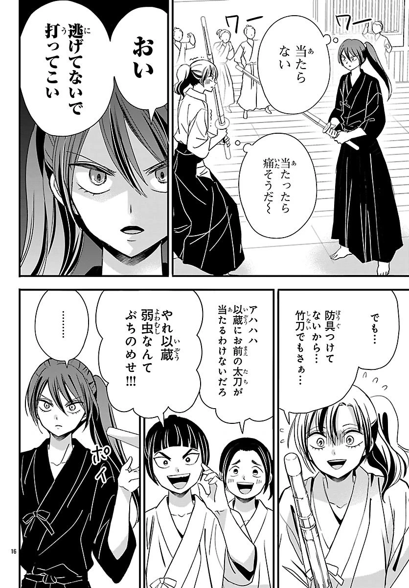 バクギャル ～令和ギャルが幕末をアゲる↑↑～ 第3話 - 16