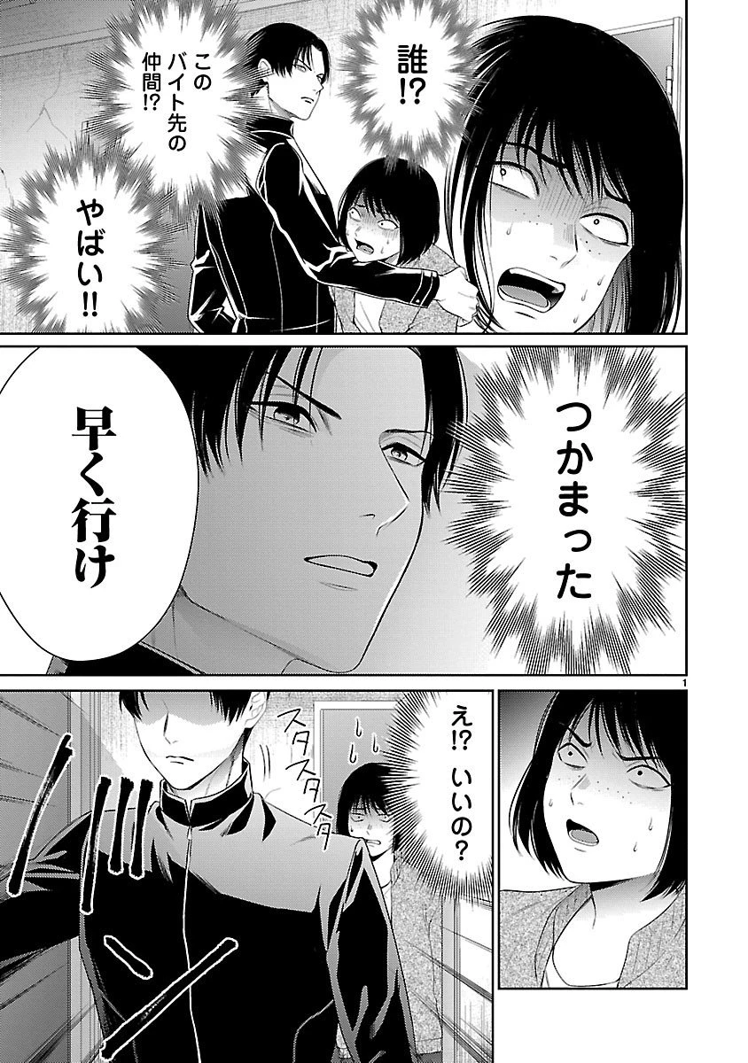 わたしが罪を犯す理由～闇バイトにハマる女たち～ 第3話 - 1