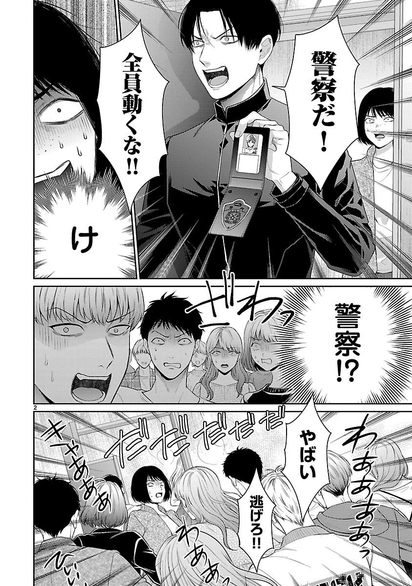 わたしが罪を犯す理由～闇バイトにハマる女たち～ 第3話 - 2