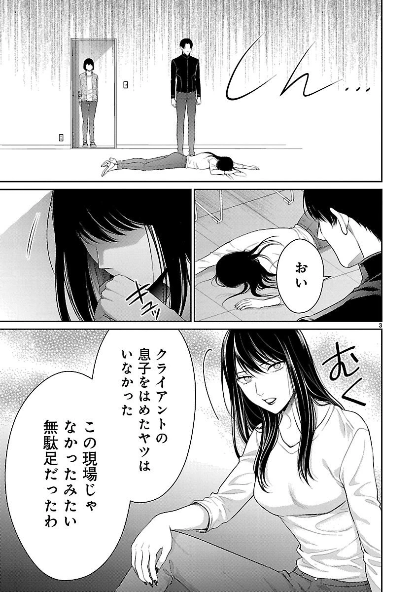 わたしが罪を犯す理由～闇バイトにハマる女たち～ 第3話 - 3