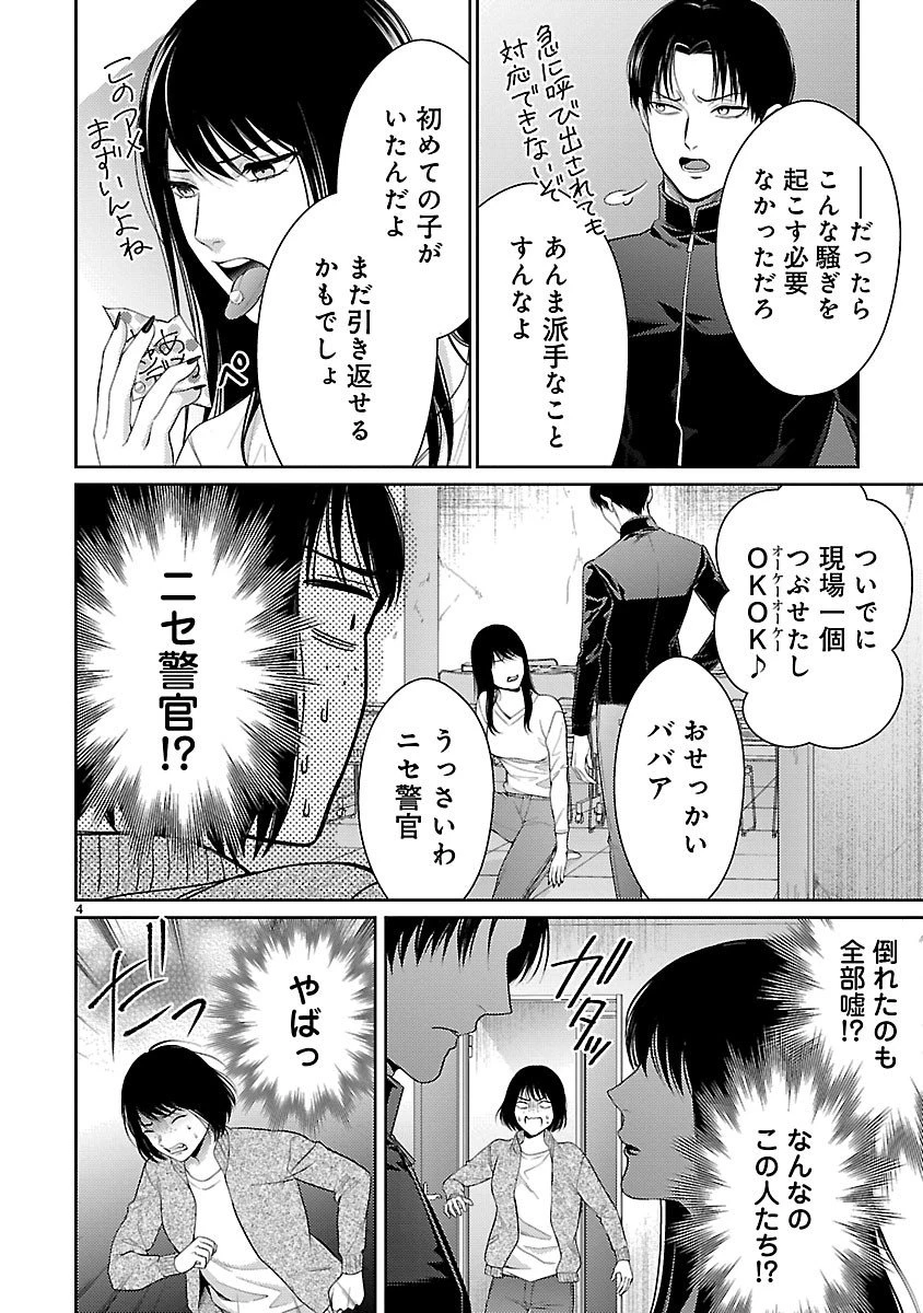 わたしが罪を犯す理由～闇バイトにハマる女たち～ 第3話 - 4
