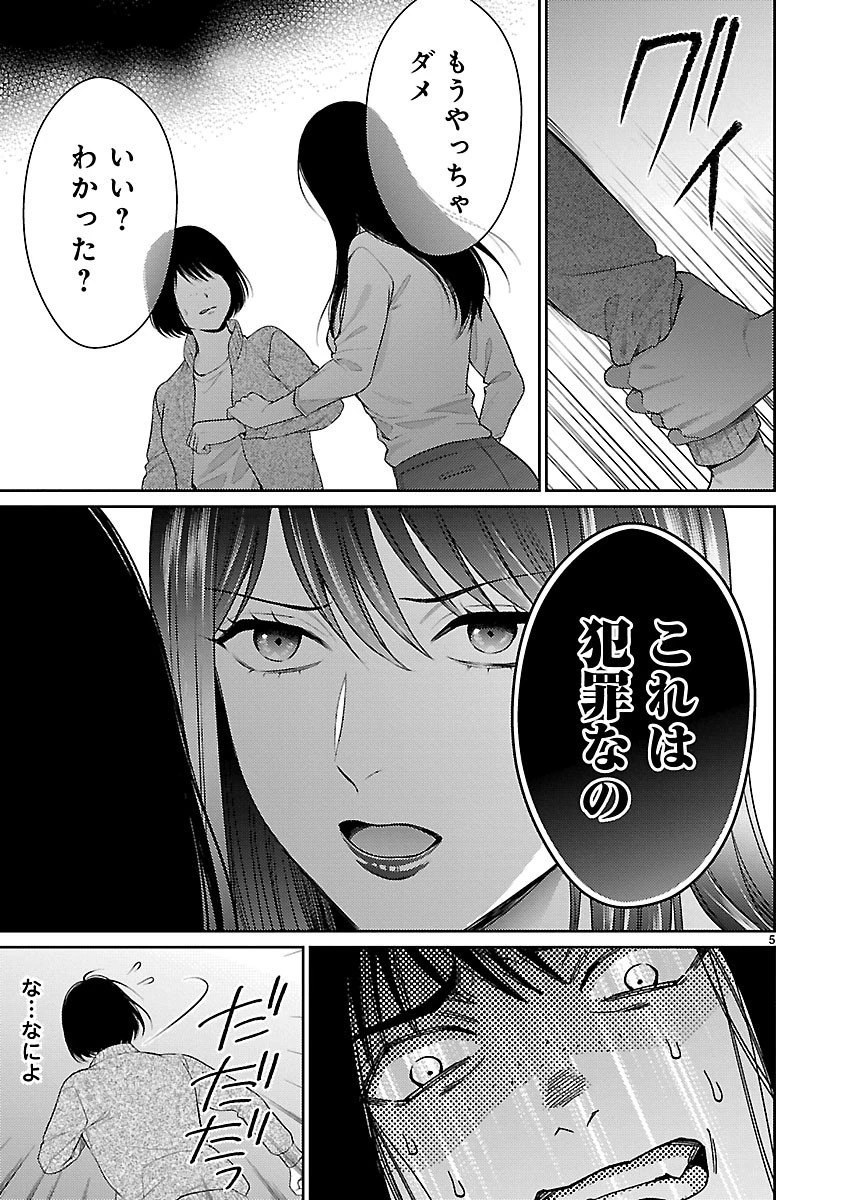 わたしが罪を犯す理由～闇バイトにハマる女たち～ 第3話 - 5