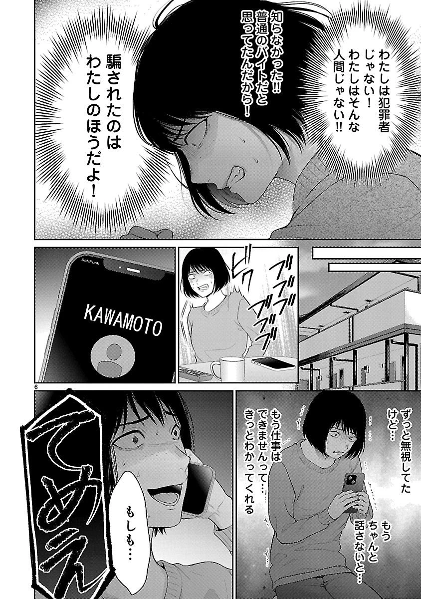 わたしが罪を犯す理由～闇バイトにハマる女たち～ 第3話 - 6