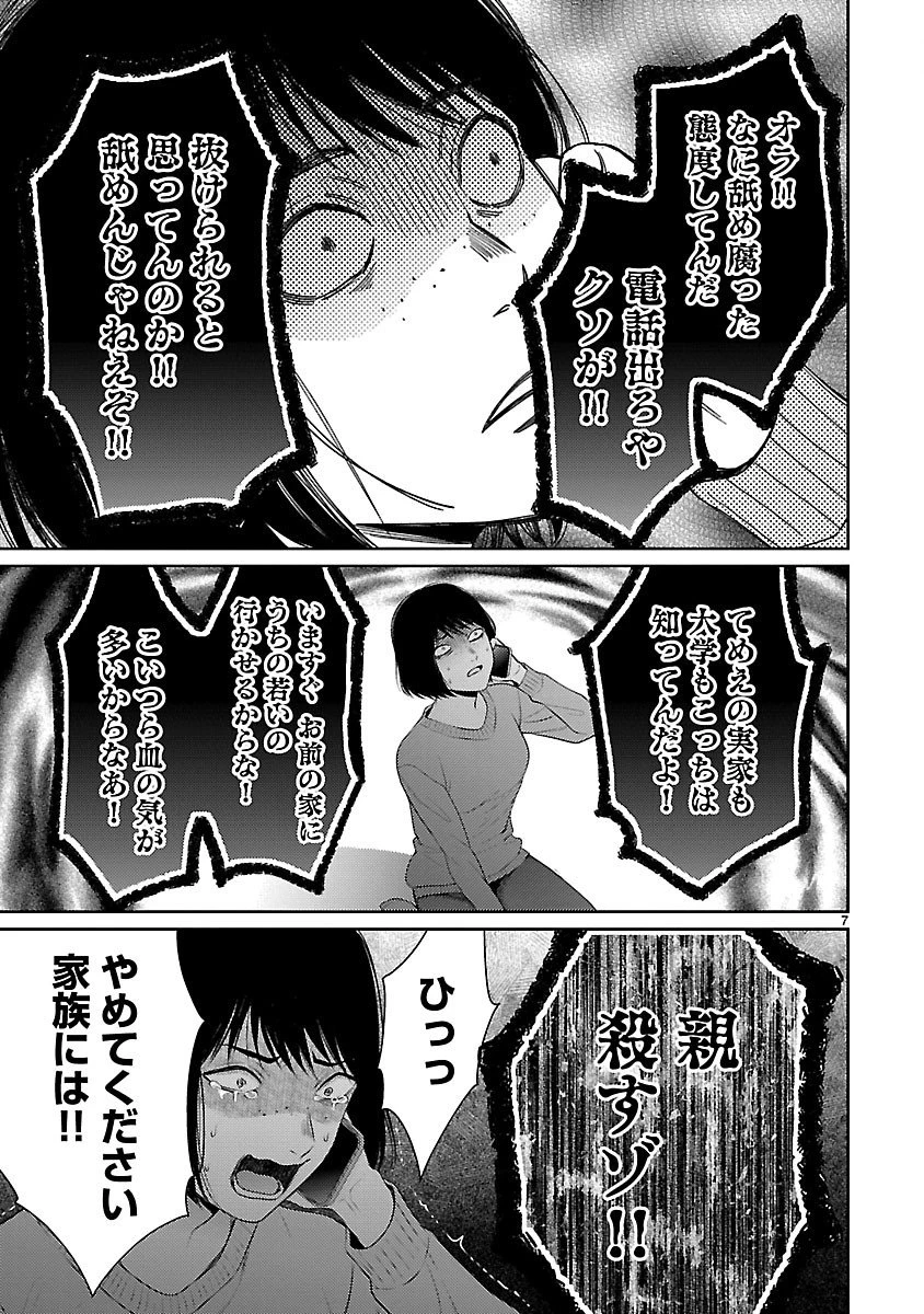 わたしが罪を犯す理由～闇バイトにハマる女たち～ 第3話 - 7