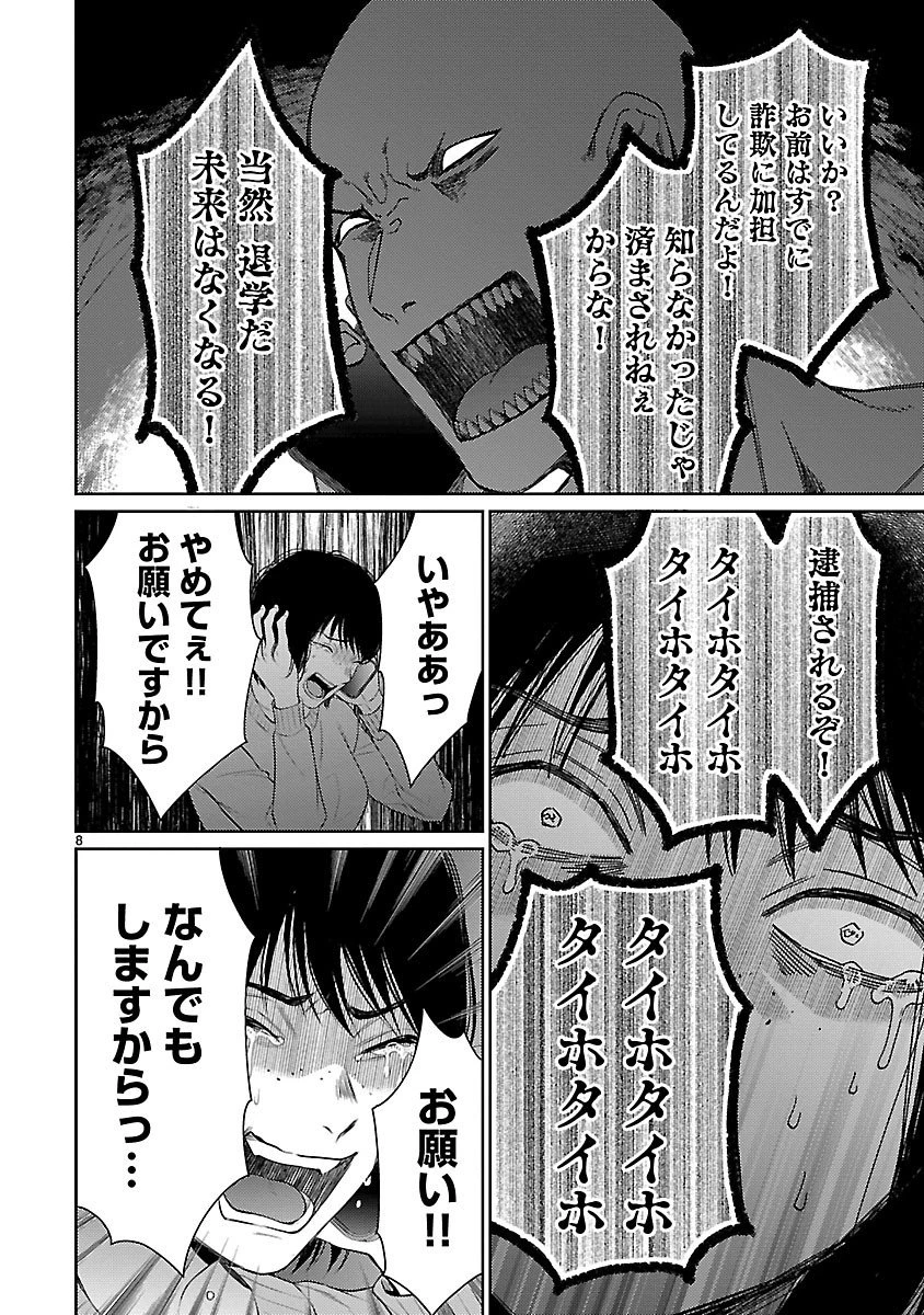 わたしが罪を犯す理由～闇バイトにハマる女たち～ 第3話 - 8