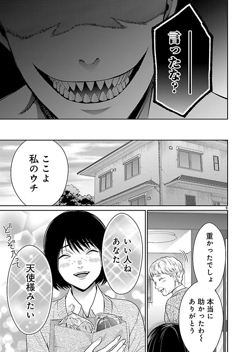 わたしが罪を犯す理由～闇バイトにハマる女たち～ 第3話 - 9
