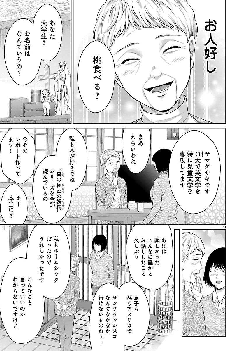 わたしが罪を犯す理由～闇バイトにハマる女たち～ 第3話 - 11