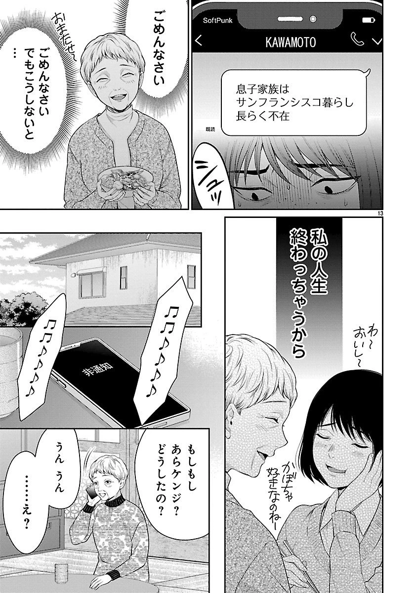 わたしが罪を犯す理由～闇バイトにハマる女たち～ 第3話 - 13