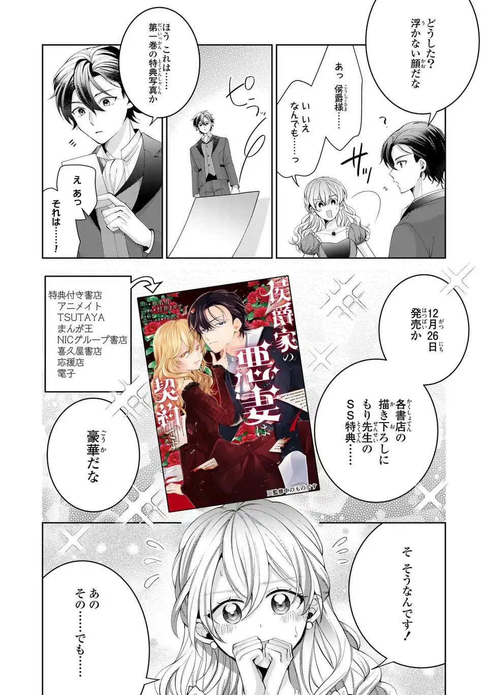 侯爵家の悪妻は契約です ～二度目の結婚は初恋相手ですが悪女だと嫌われています～ 第5.6話 - 1