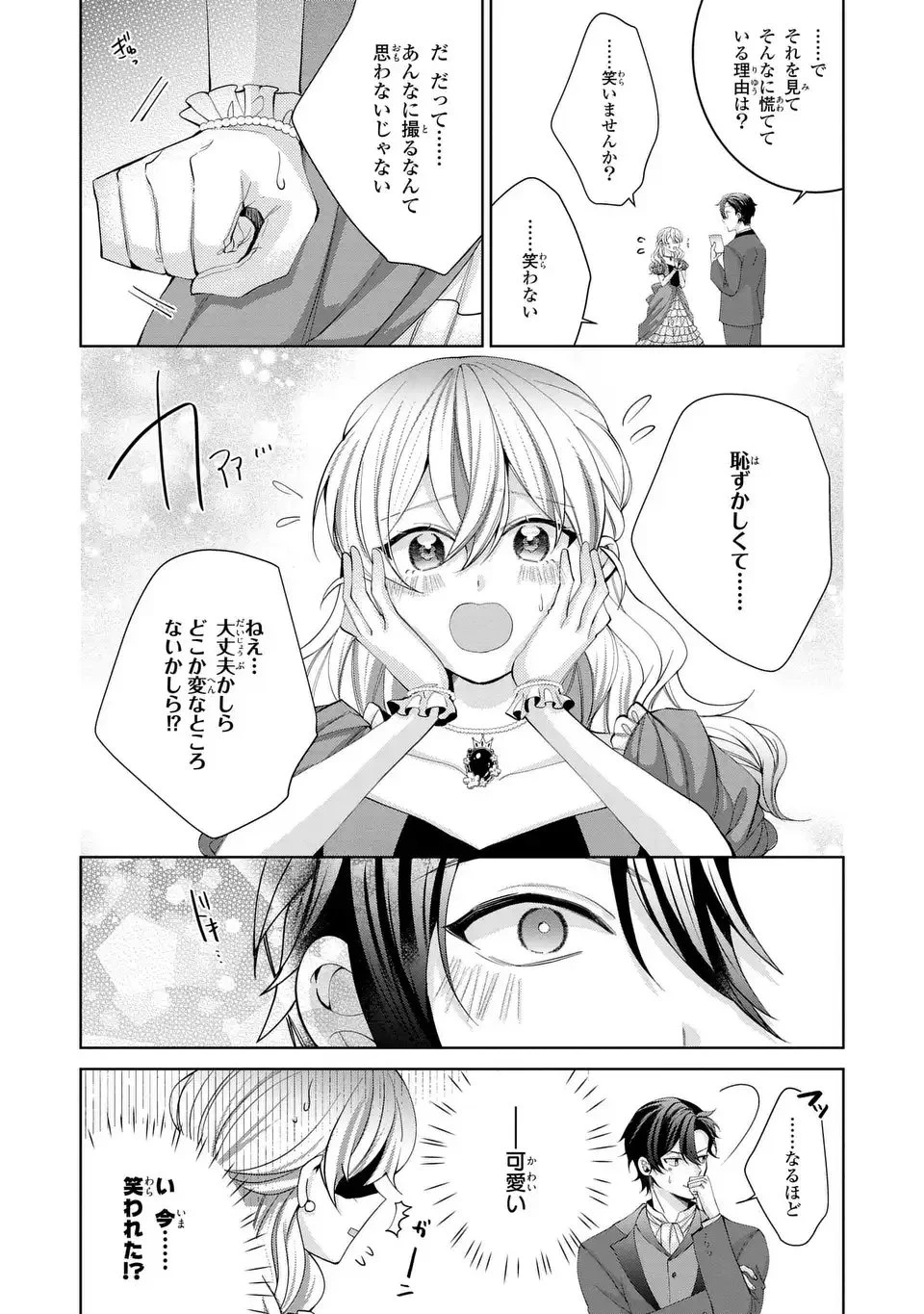 侯爵家の悪妻は契約です ～二度目の結婚は初恋相手ですが悪女だと嫌われています～ 第5.6話 - 2