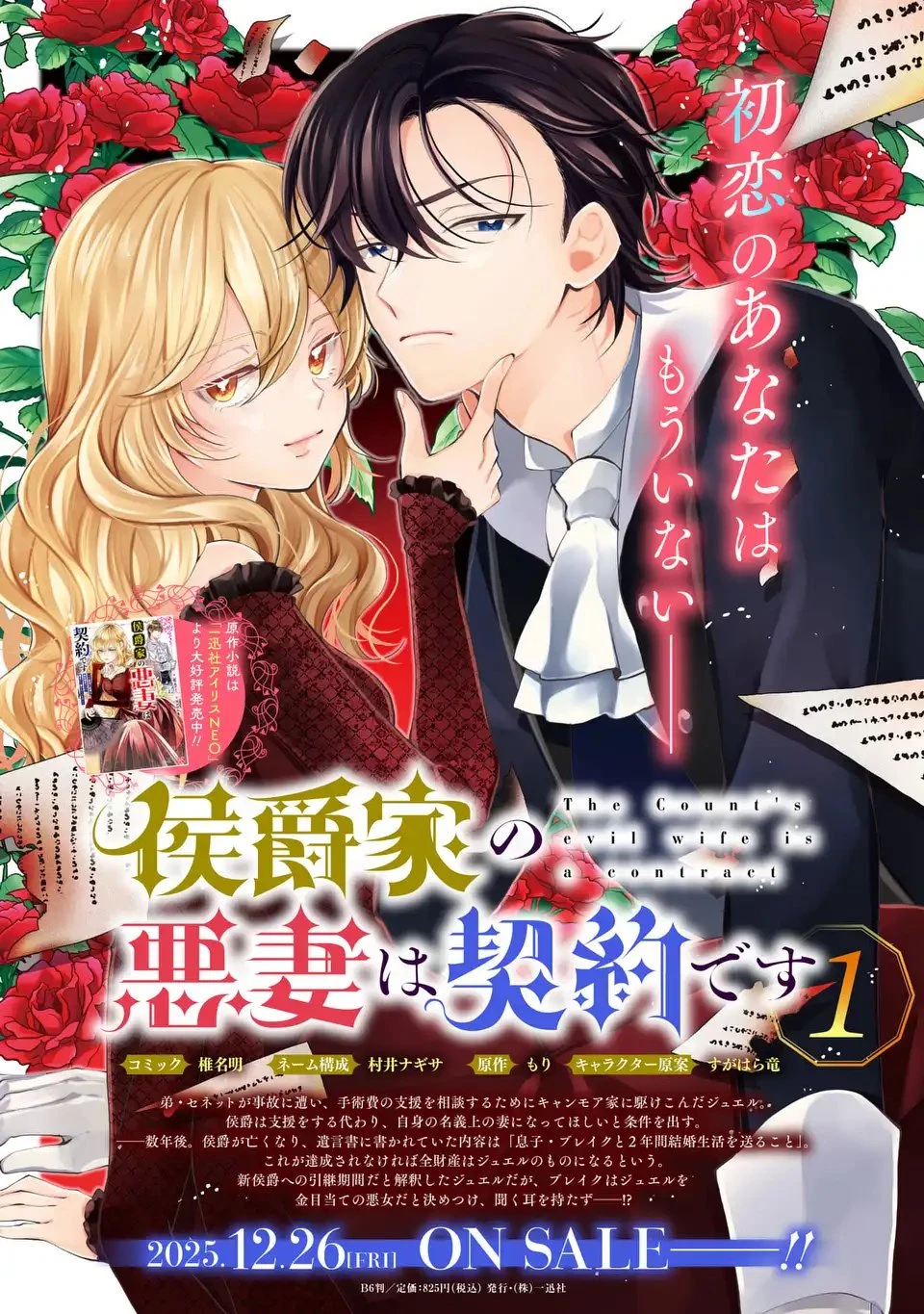 侯爵家の悪妻は契約です ～二度目の結婚は初恋相手ですが悪女だと嫌われています～ 第5.6話 - 3