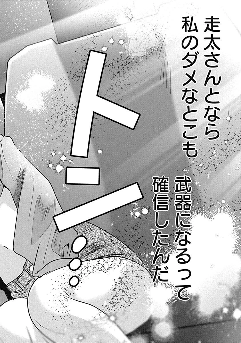 グランニューデイズ 第7.2話 - 8