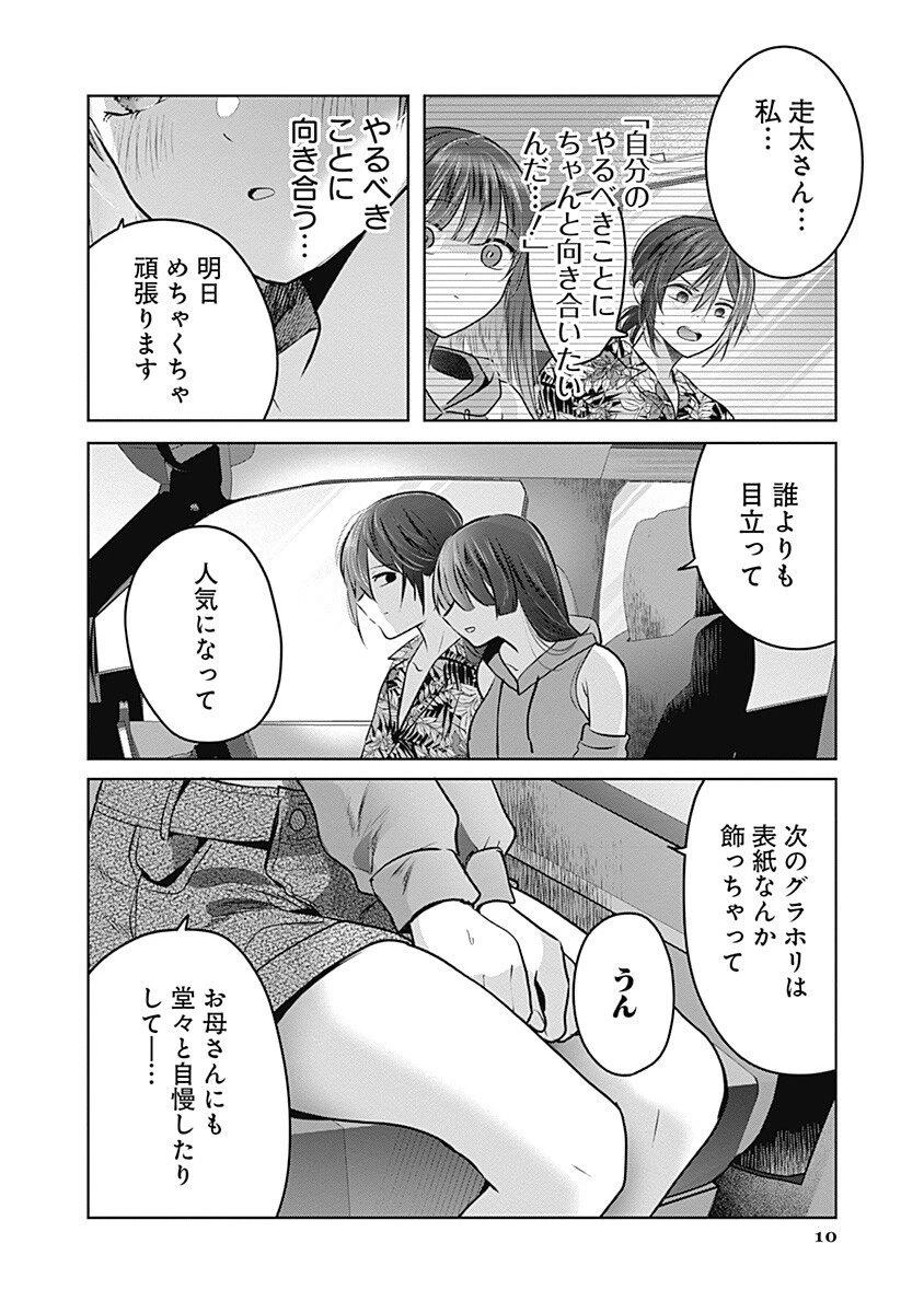 グランニューデイズ 第7.2話 - 10