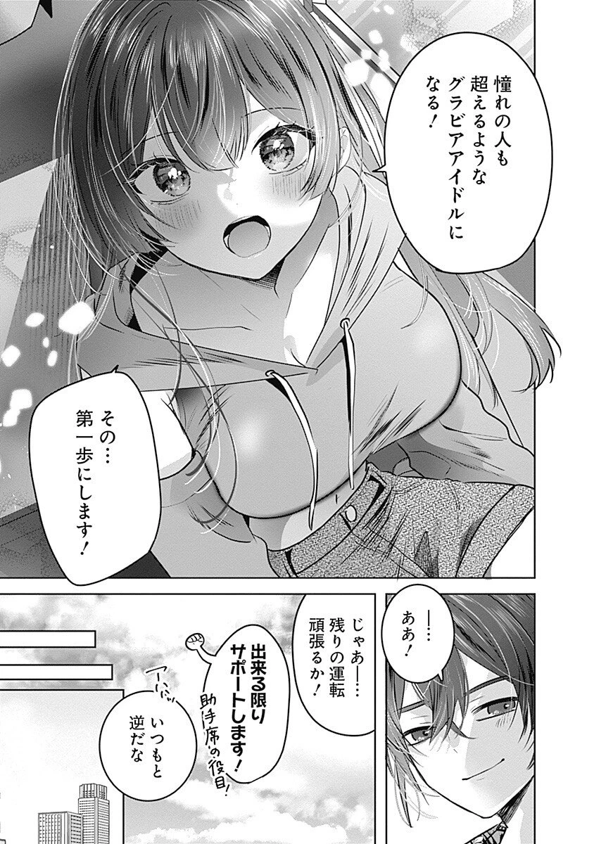 グランニューデイズ 第7.2話 - 11