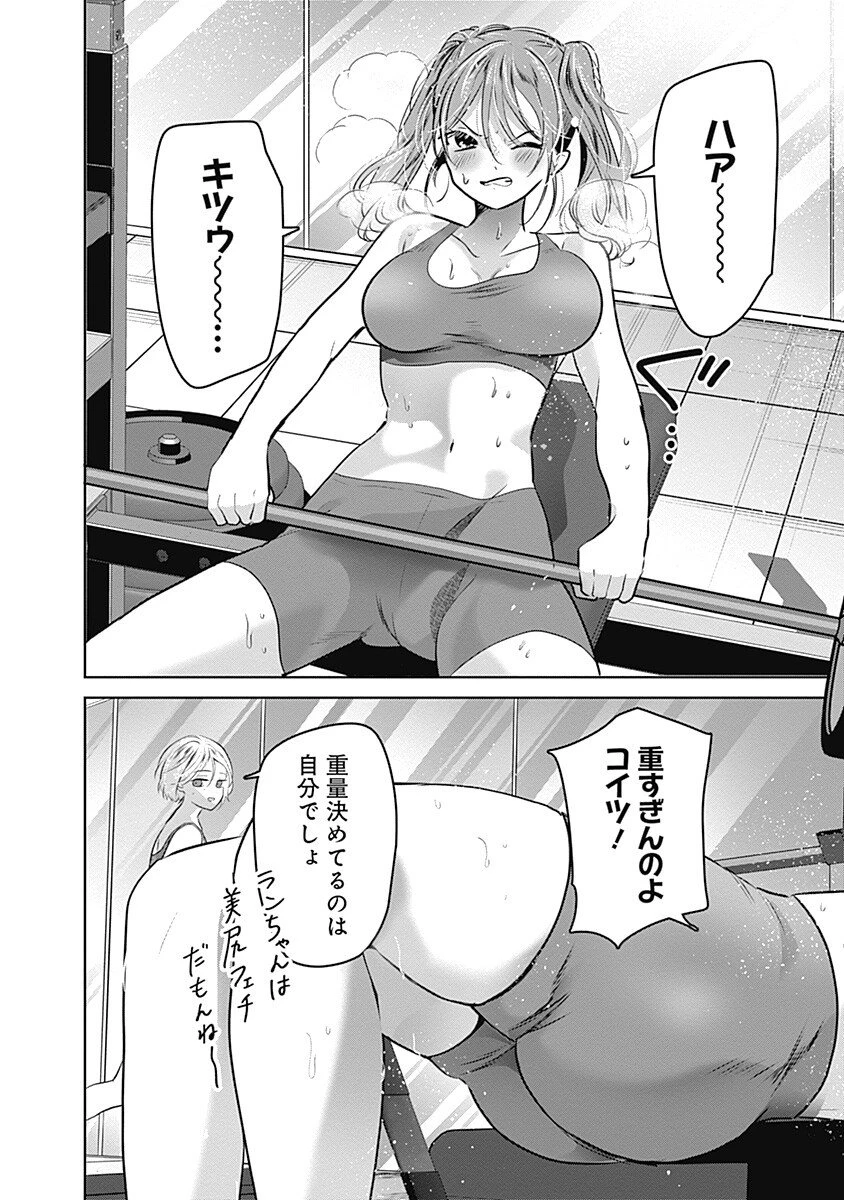 グランニューデイズ 第7.2話 - 12