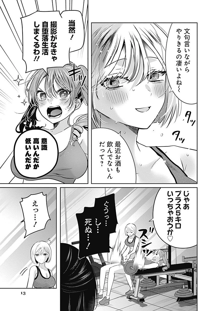 グランニューデイズ 第7.2話 - 13