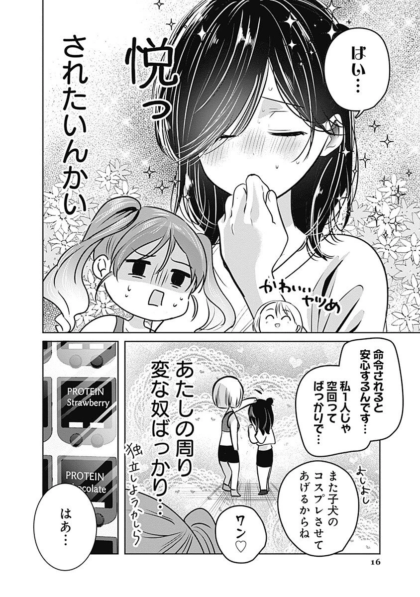 グランニューデイズ 第7.2話 - 16