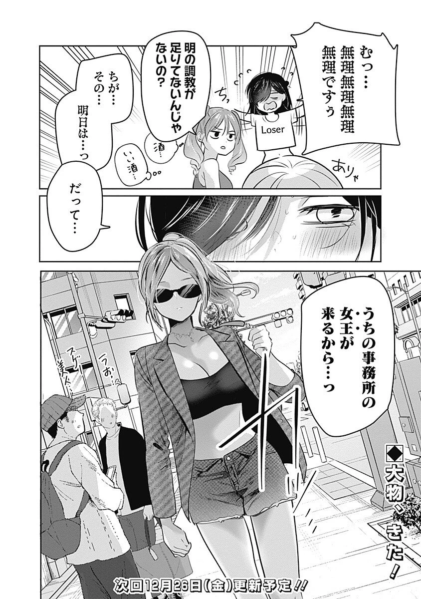 グランニューデイズ 第7.2話 - 18