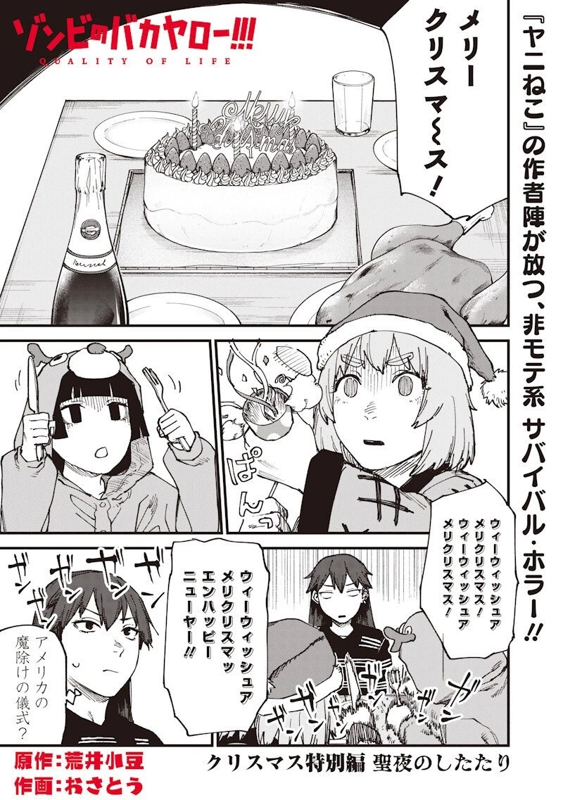 ゾンビのバカヤロー!!! 第13.6話 - 1