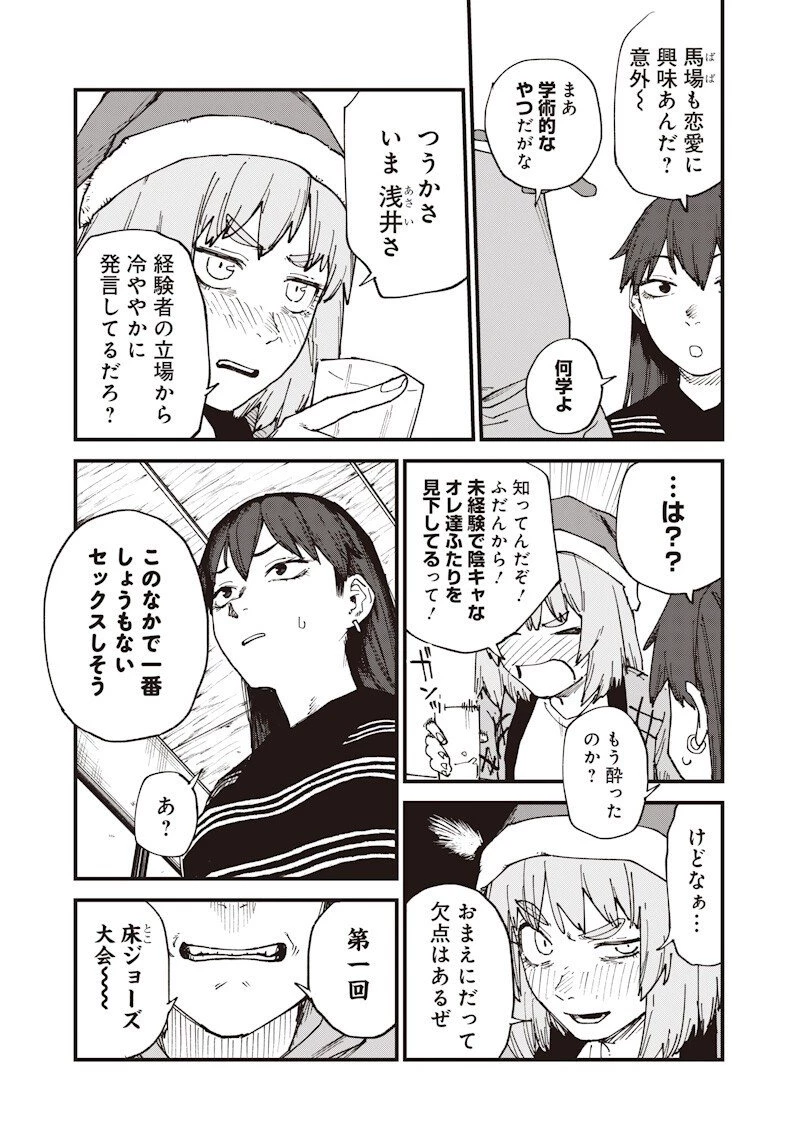 ゾンビのバカヤロー!!! 第13.6話 - 3