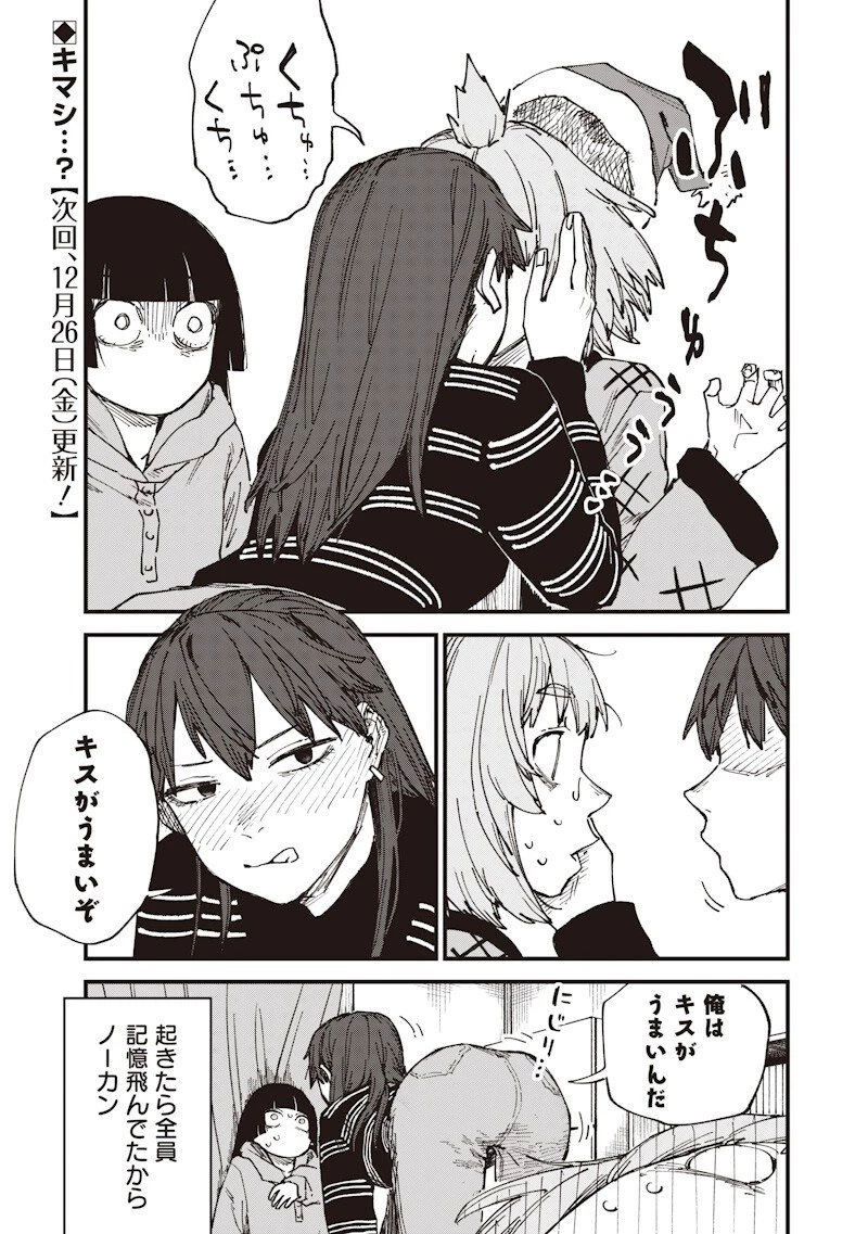 ゾンビのバカヤロー!!! 第13.6話 - 8