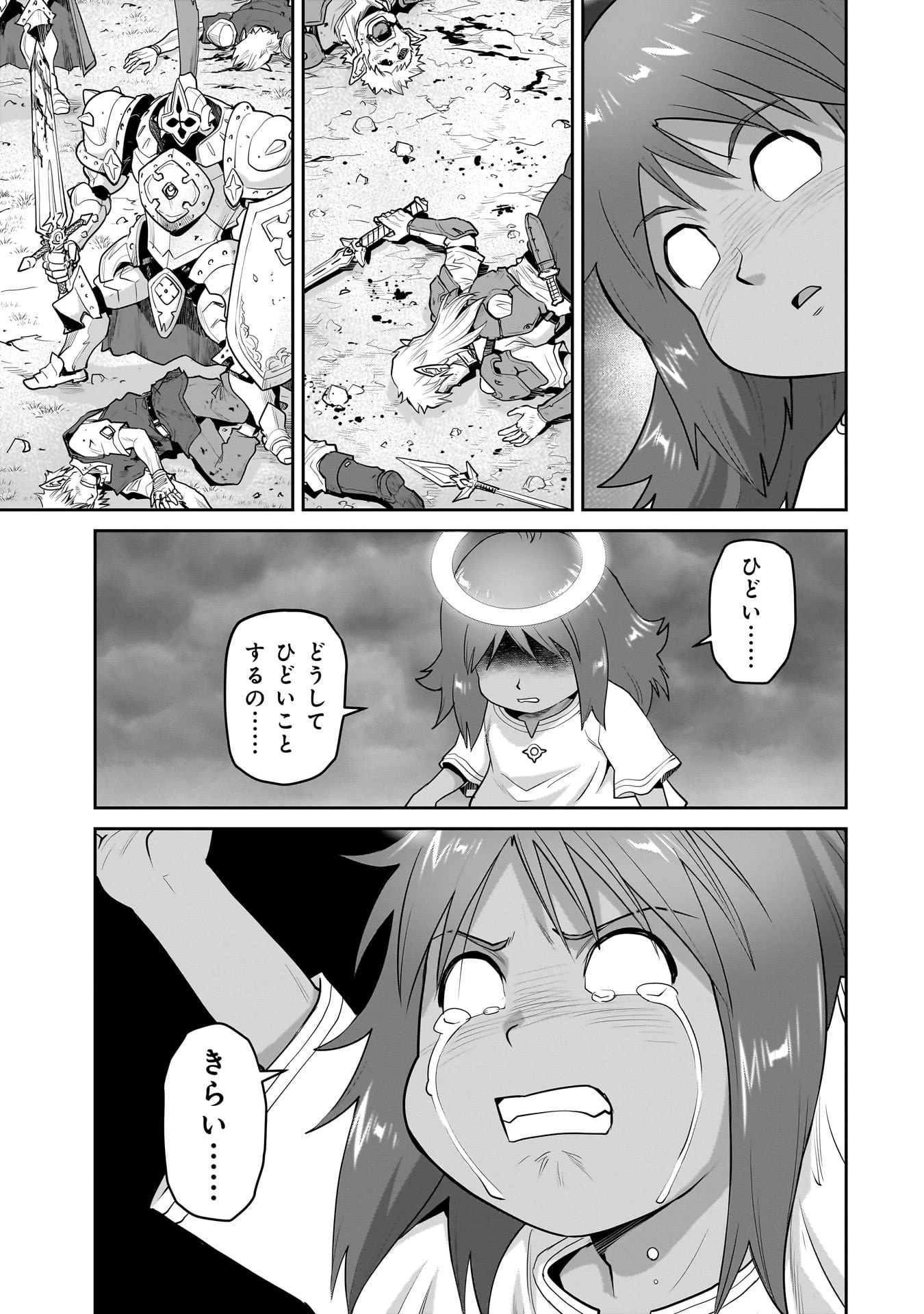 子連れオーク 第8.2話 - 1