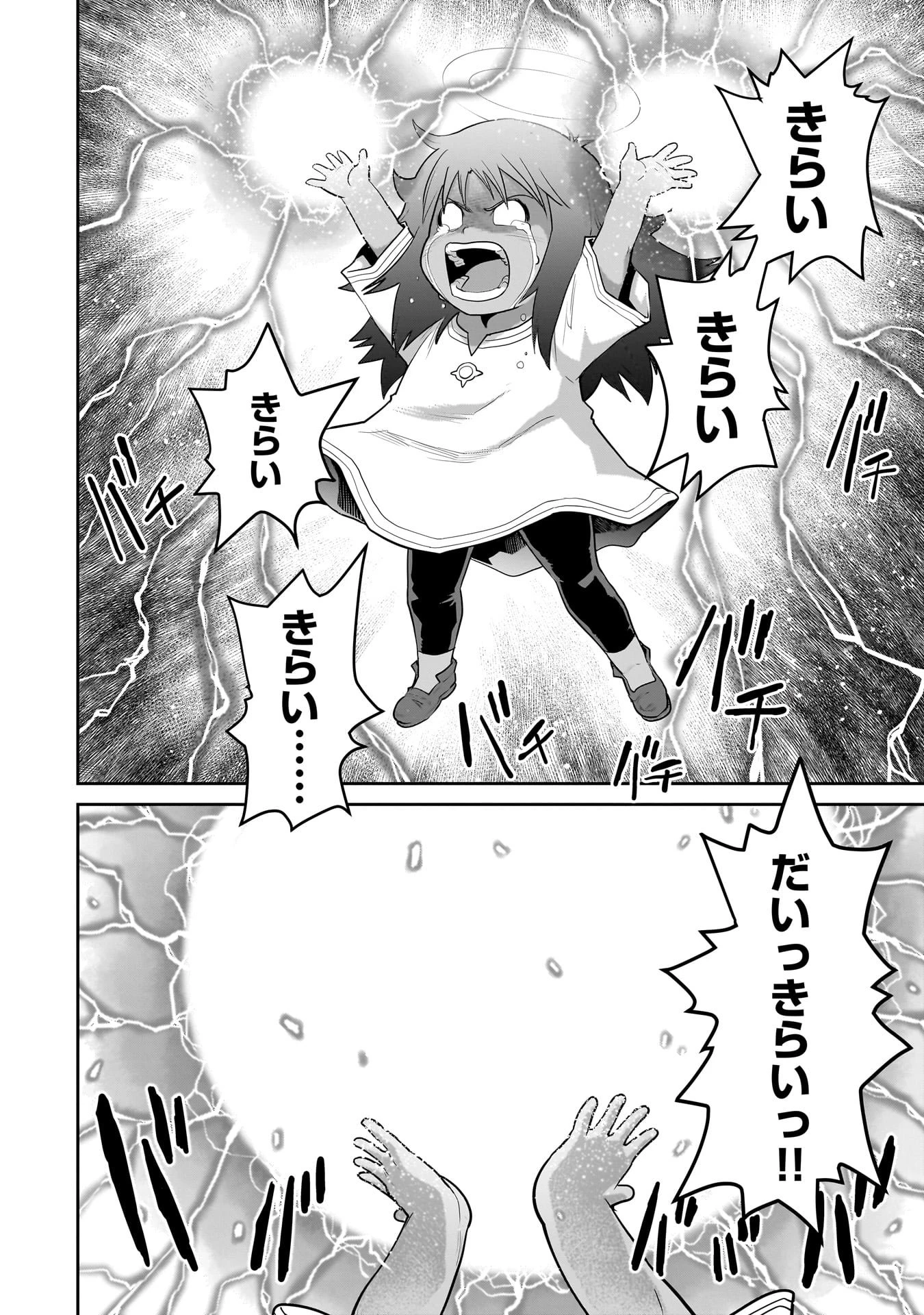 子連れオーク 第8.2話 - 2