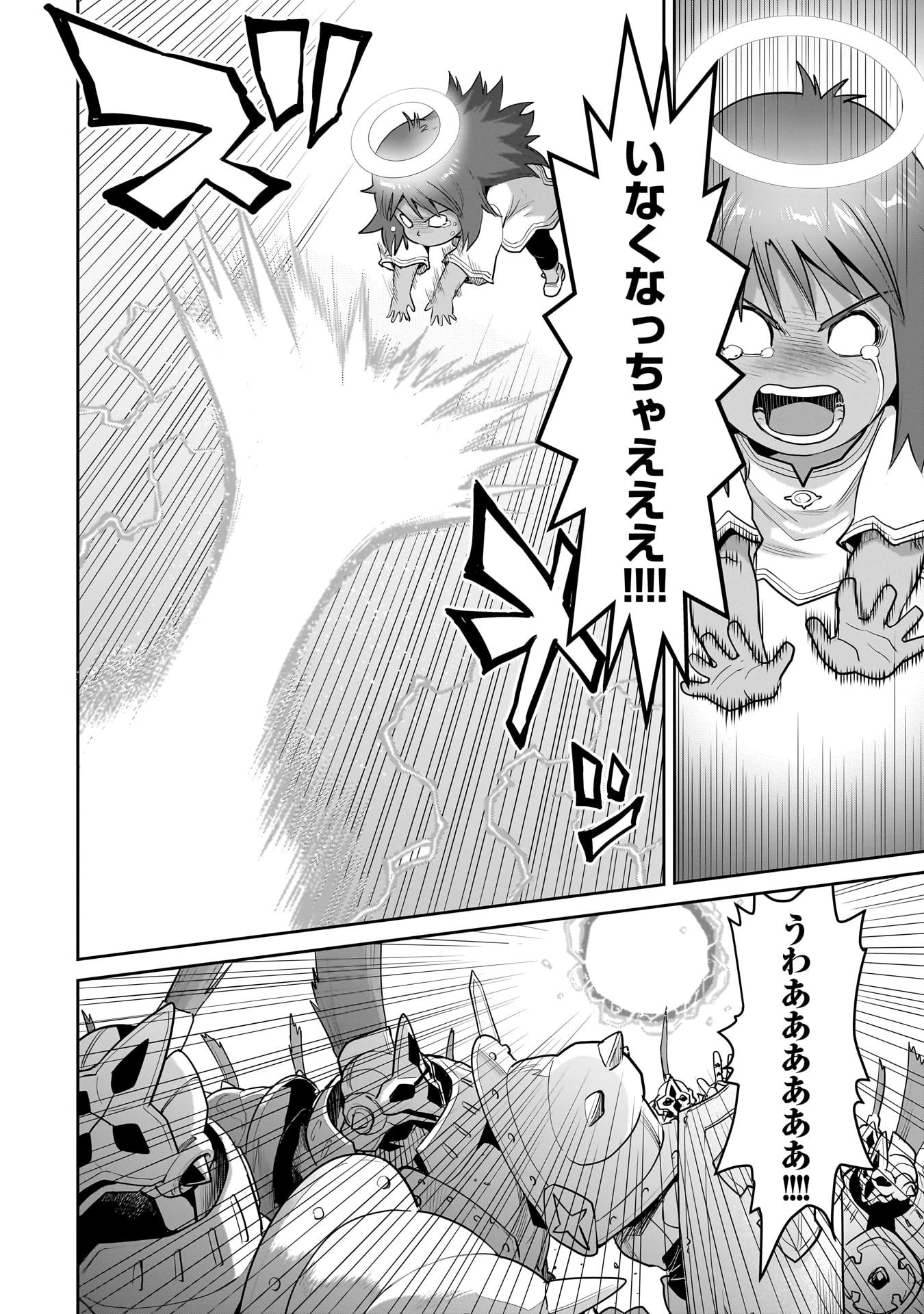 子連れオーク 第8.2話 - 4