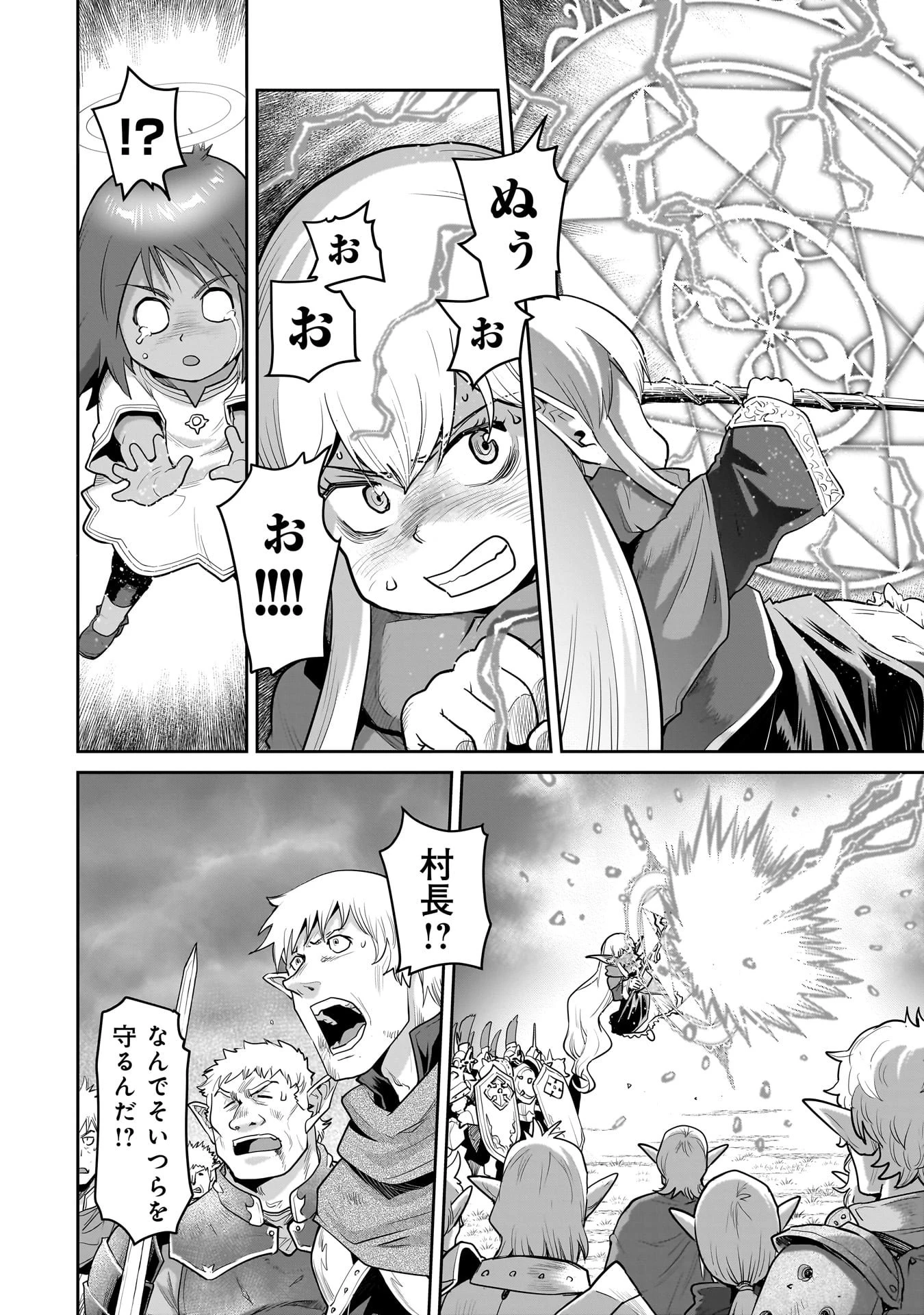 子連れオーク 第8.2話 - 6