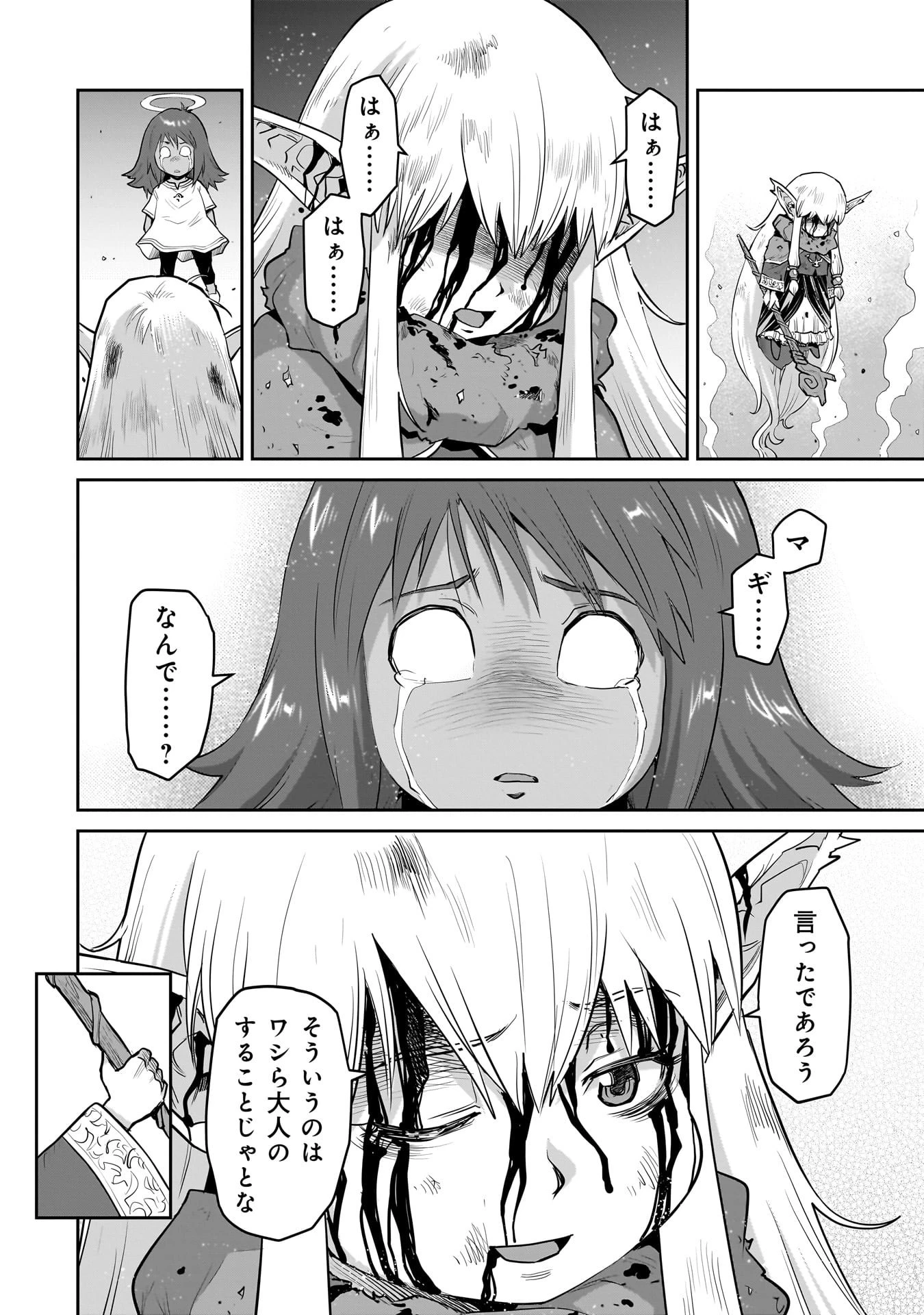 子連れオーク 第8.2話 - 10