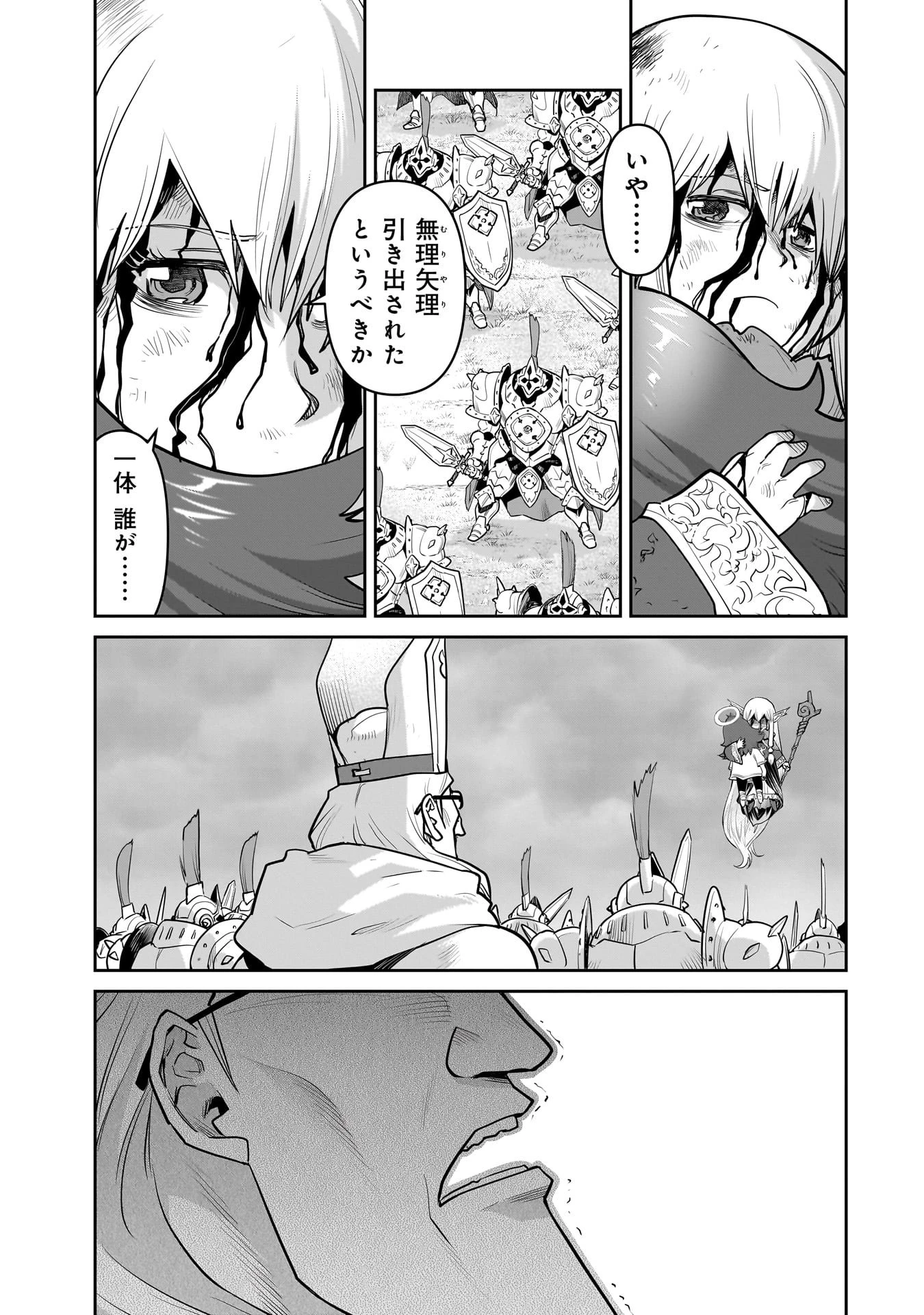 子連れオーク 第8.2話 - 13