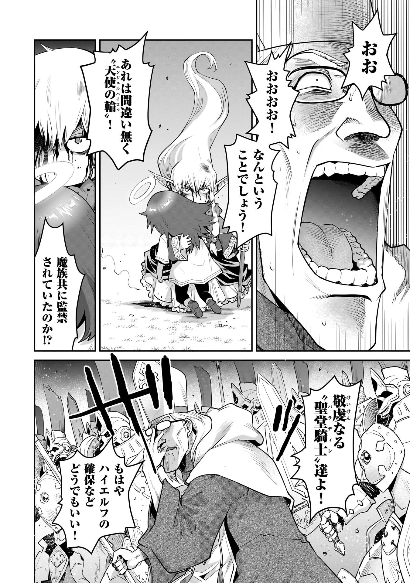 子連れオーク 第8.2話 - 14