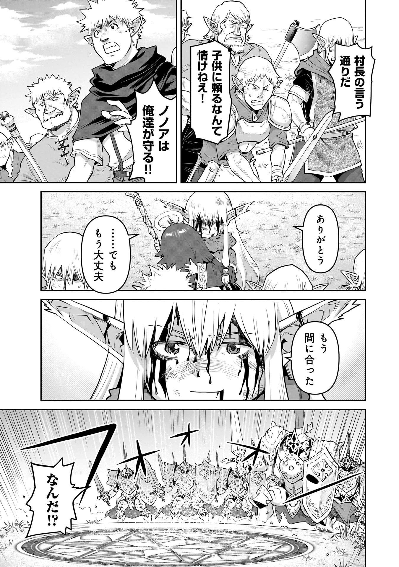 子連れオーク 第8.2話 - 17