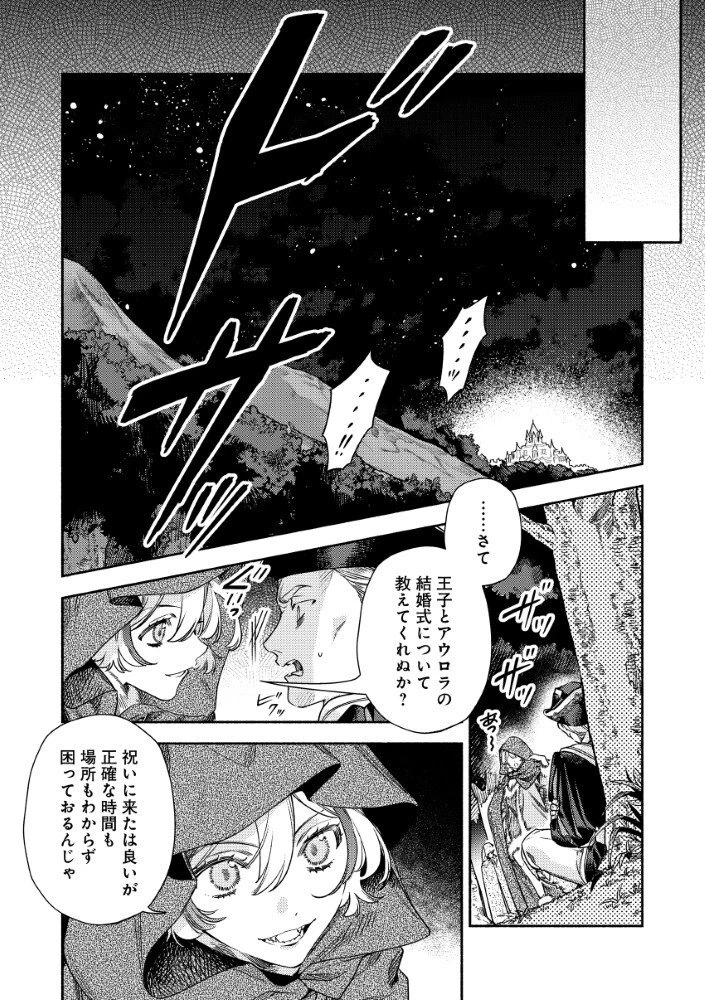 悪役令嬢のお嫁さま 第10話 - 1