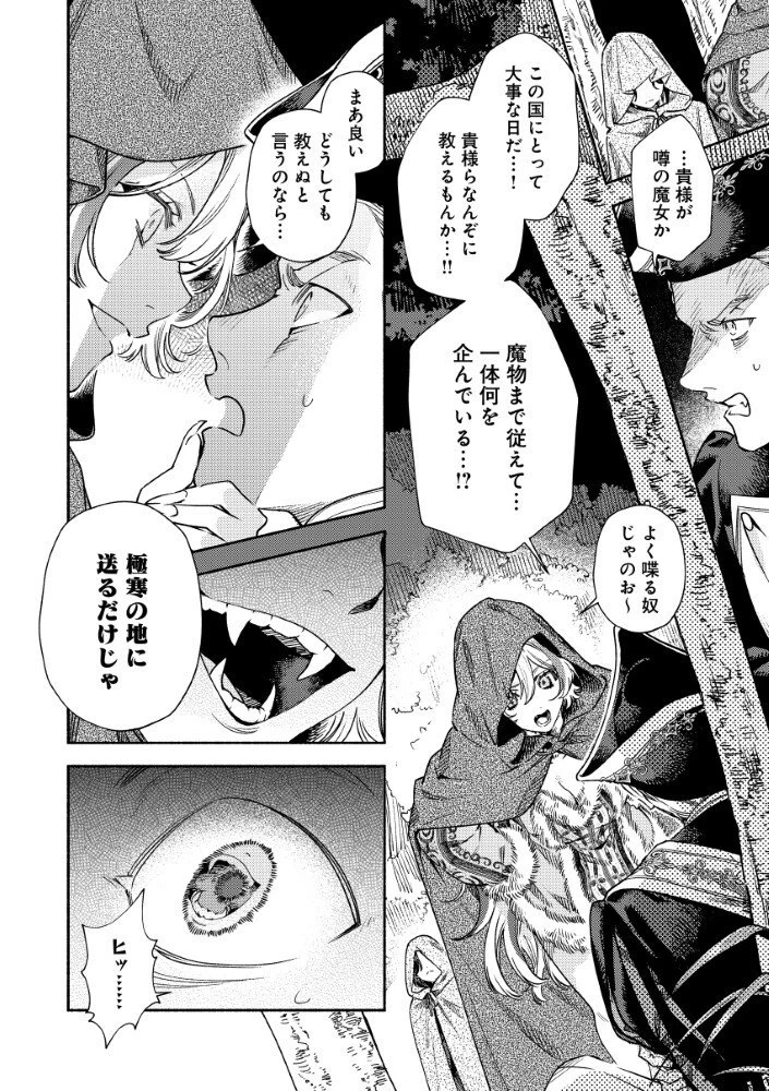 悪役令嬢のお嫁さま 第10話 - 2