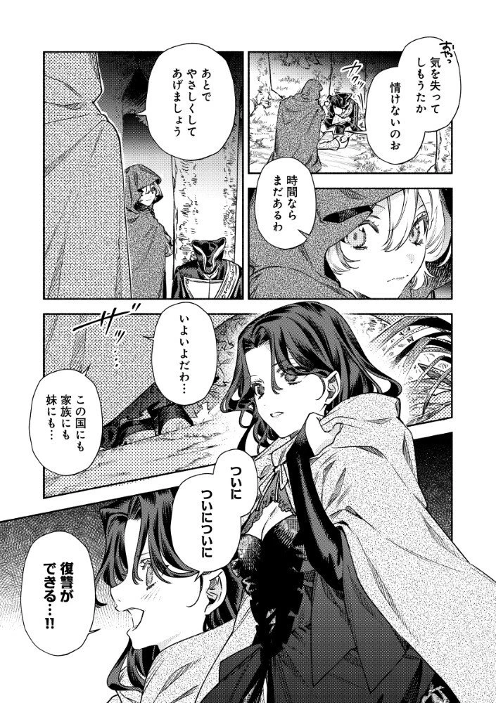 悪役令嬢のお嫁さま 第10話 - 3