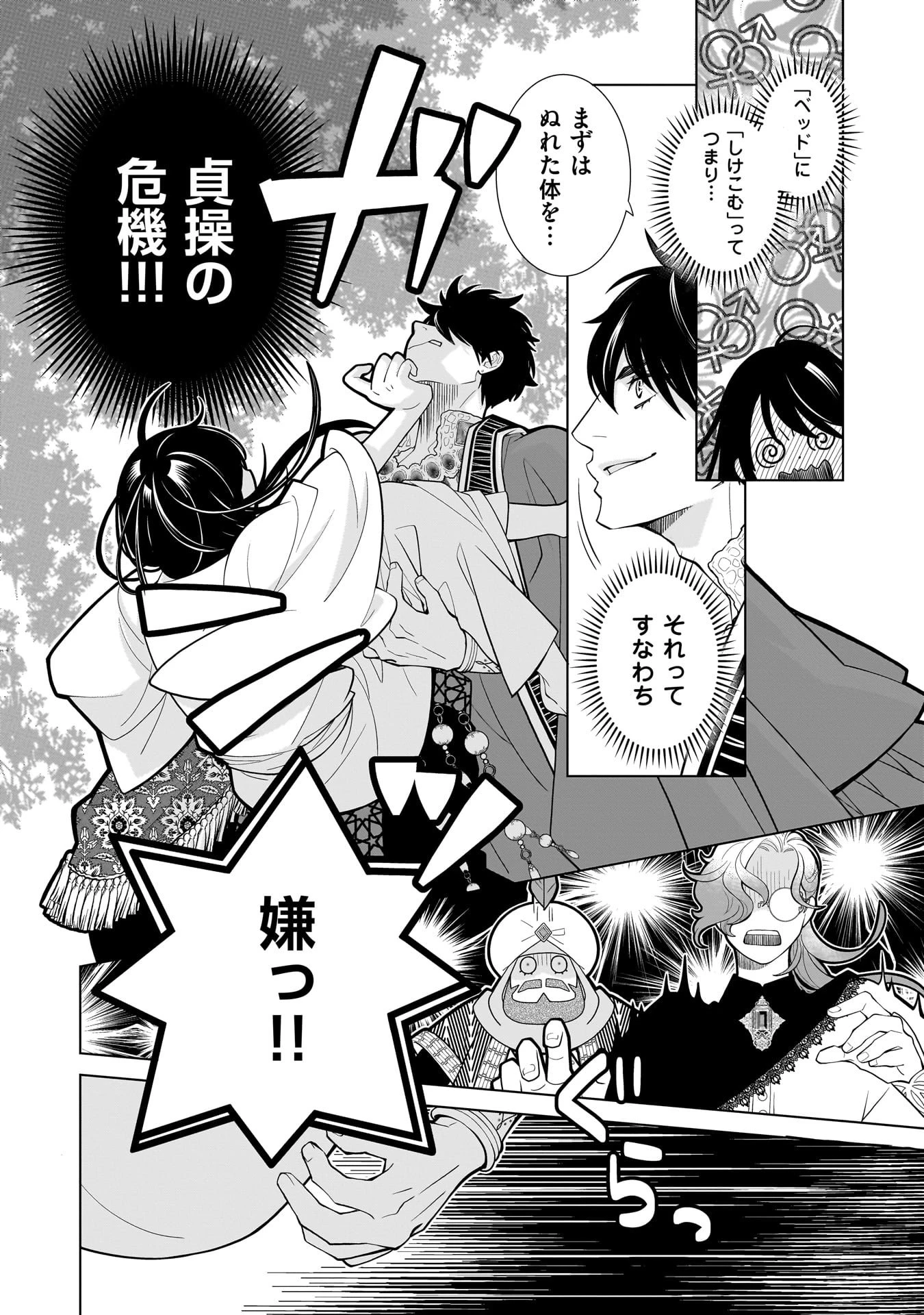 忌王の花嫁 異世界転生したら不吉の王がゼロ距離すぎる 第2話 - 1