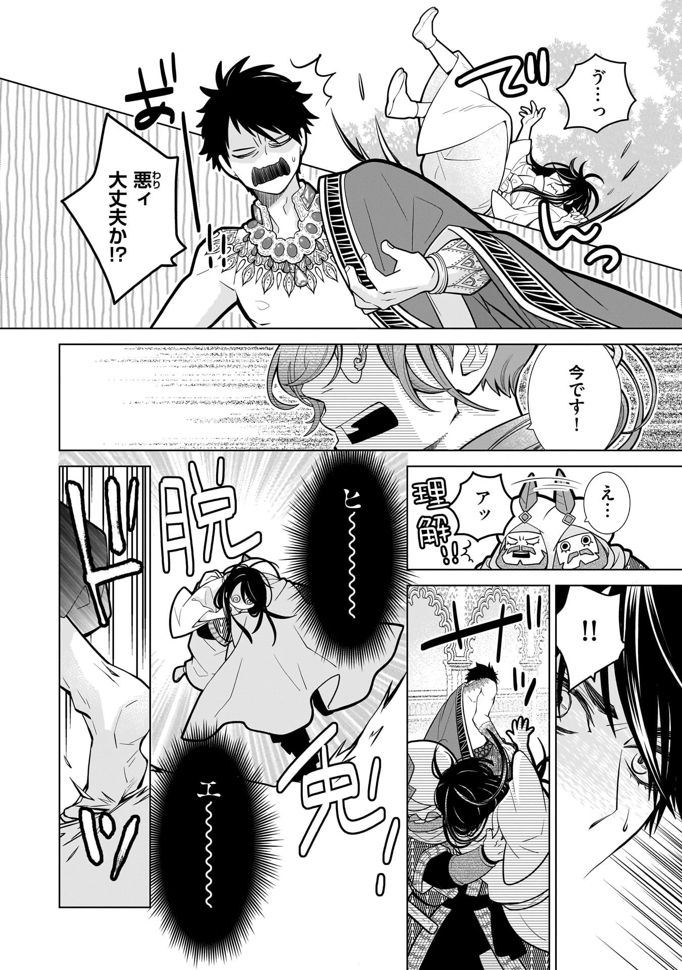 忌王の花嫁 異世界転生したら不吉の王がゼロ距離すぎる 第2話 - 2