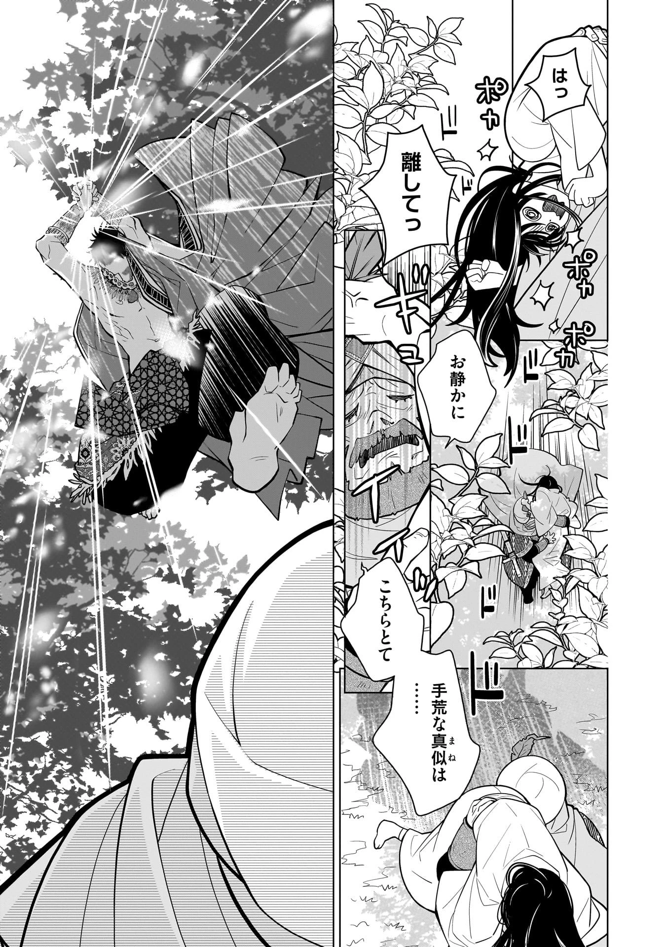 忌王の花嫁 異世界転生したら不吉の王がゼロ距離すぎる 第2話 - 3