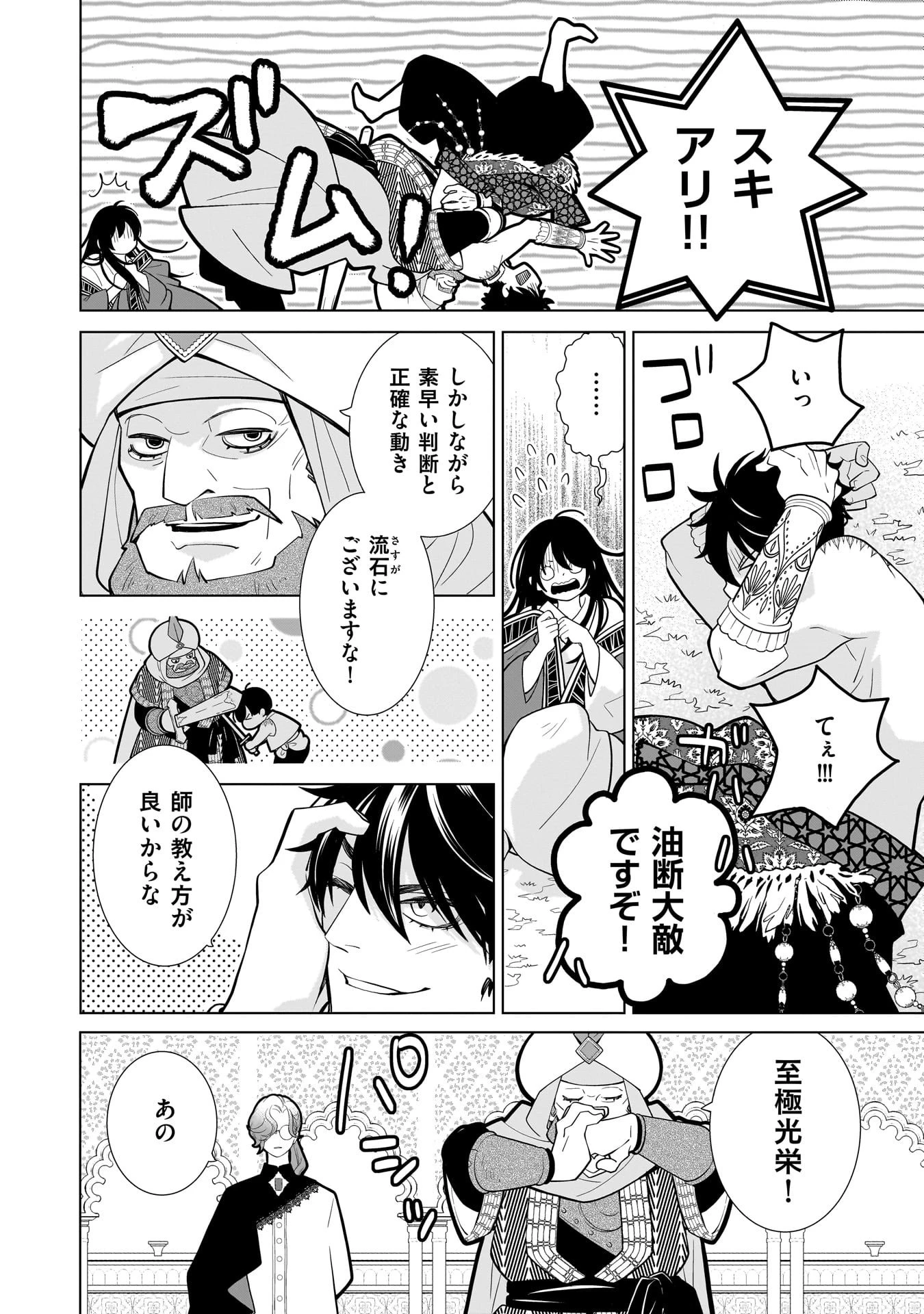 忌王の花嫁 異世界転生したら不吉の王がゼロ距離すぎる 第2話 - 6