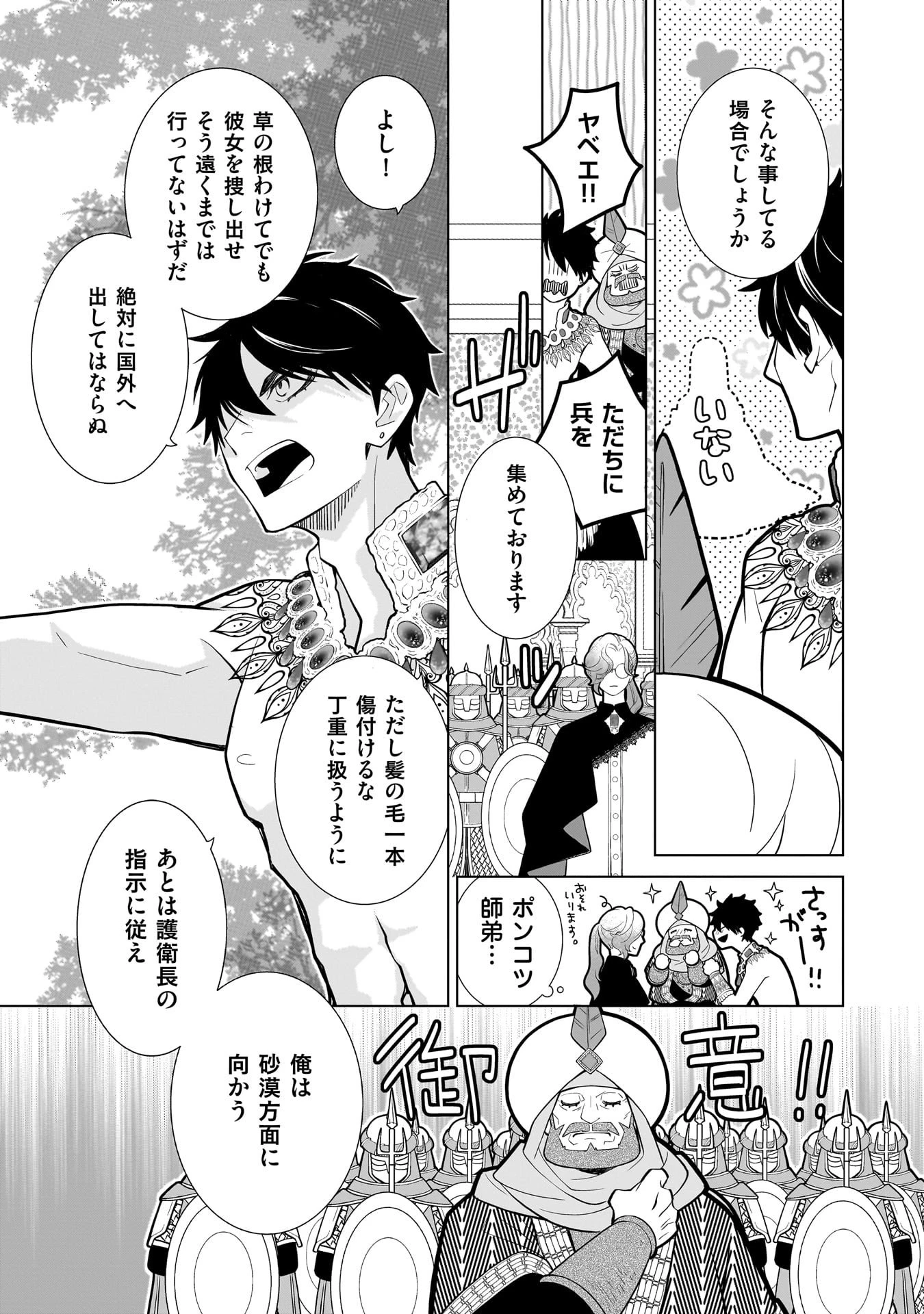 忌王の花嫁 異世界転生したら不吉の王がゼロ距離すぎる 第2話 - 7