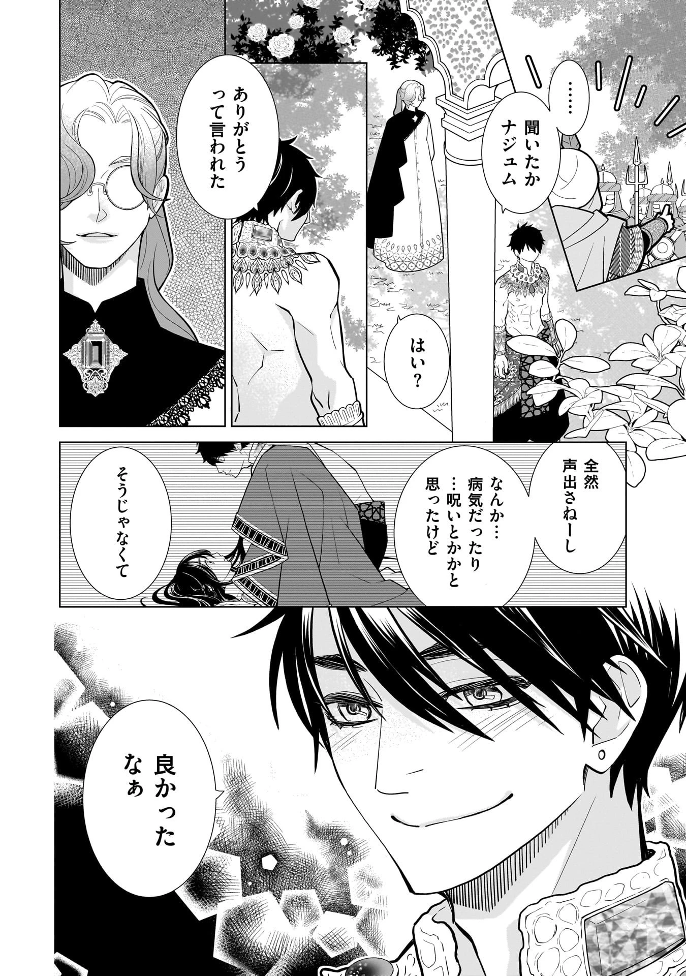 忌王の花嫁 異世界転生したら不吉の王がゼロ距離すぎる 第2話 - 8