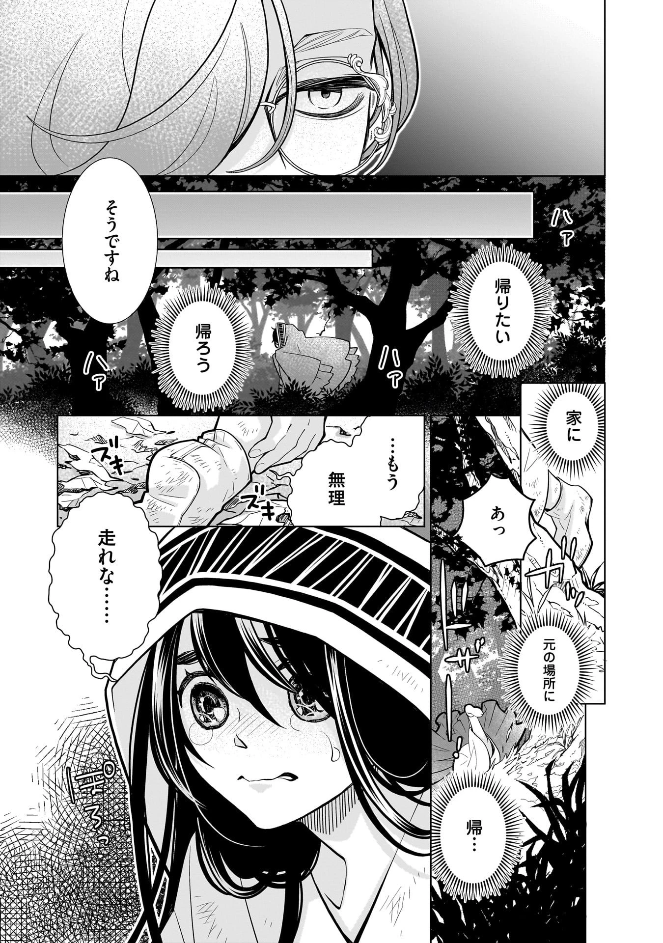 忌王の花嫁 異世界転生したら不吉の王がゼロ距離すぎる 第2話 - 9