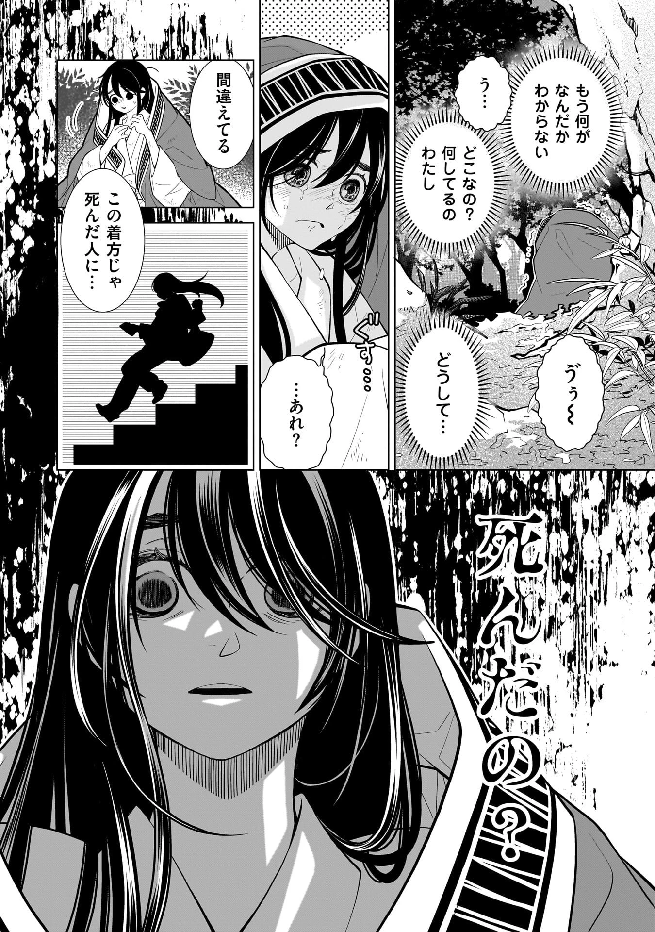 忌王の花嫁 異世界転生したら不吉の王がゼロ距離すぎる 第2話 - 10