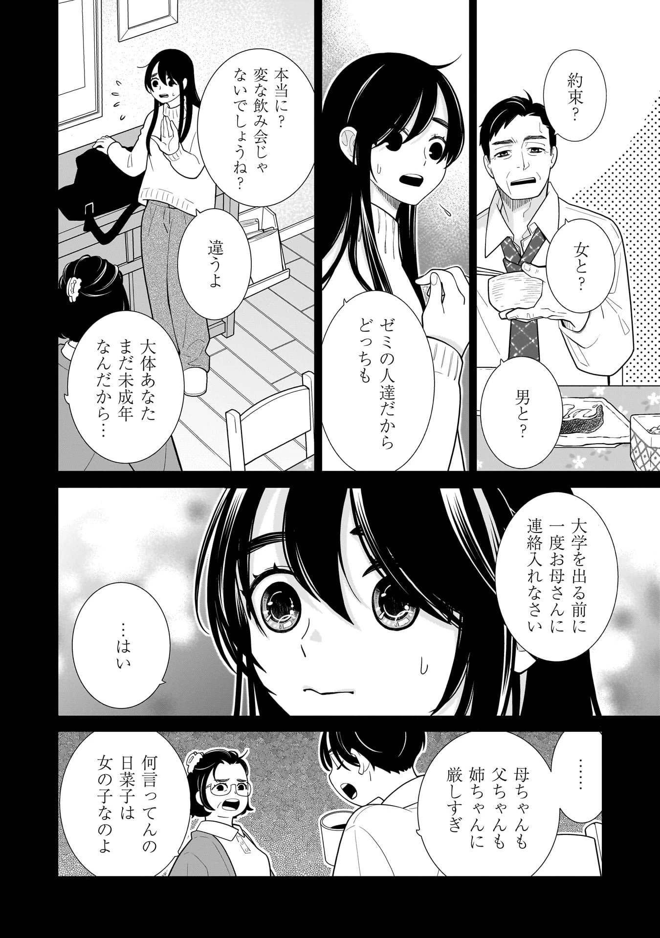 忌王の花嫁 異世界転生したら不吉の王がゼロ距離すぎる 第2話 - 12