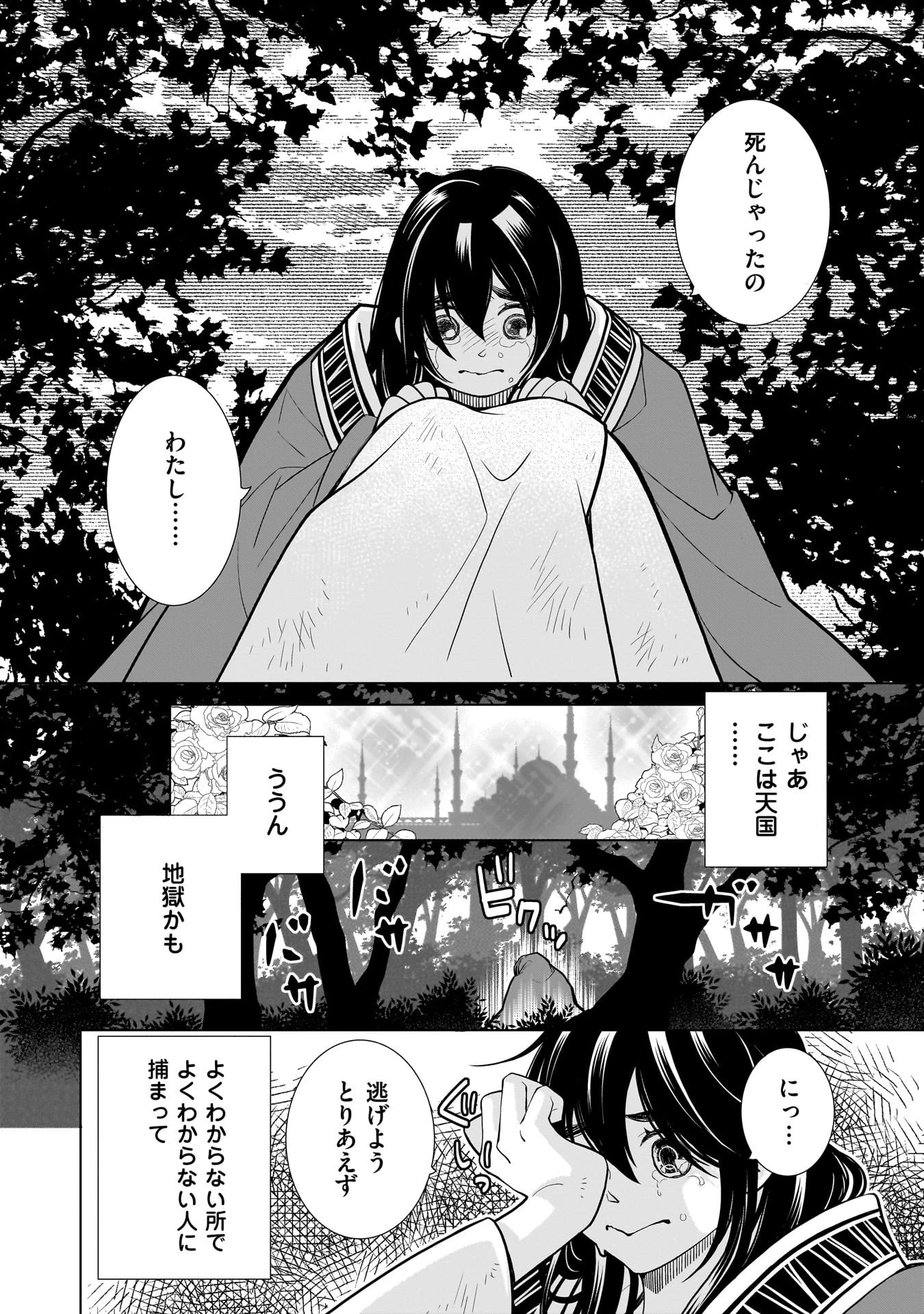 忌王の花嫁 異世界転生したら不吉の王がゼロ距離すぎる 第2話 - 16