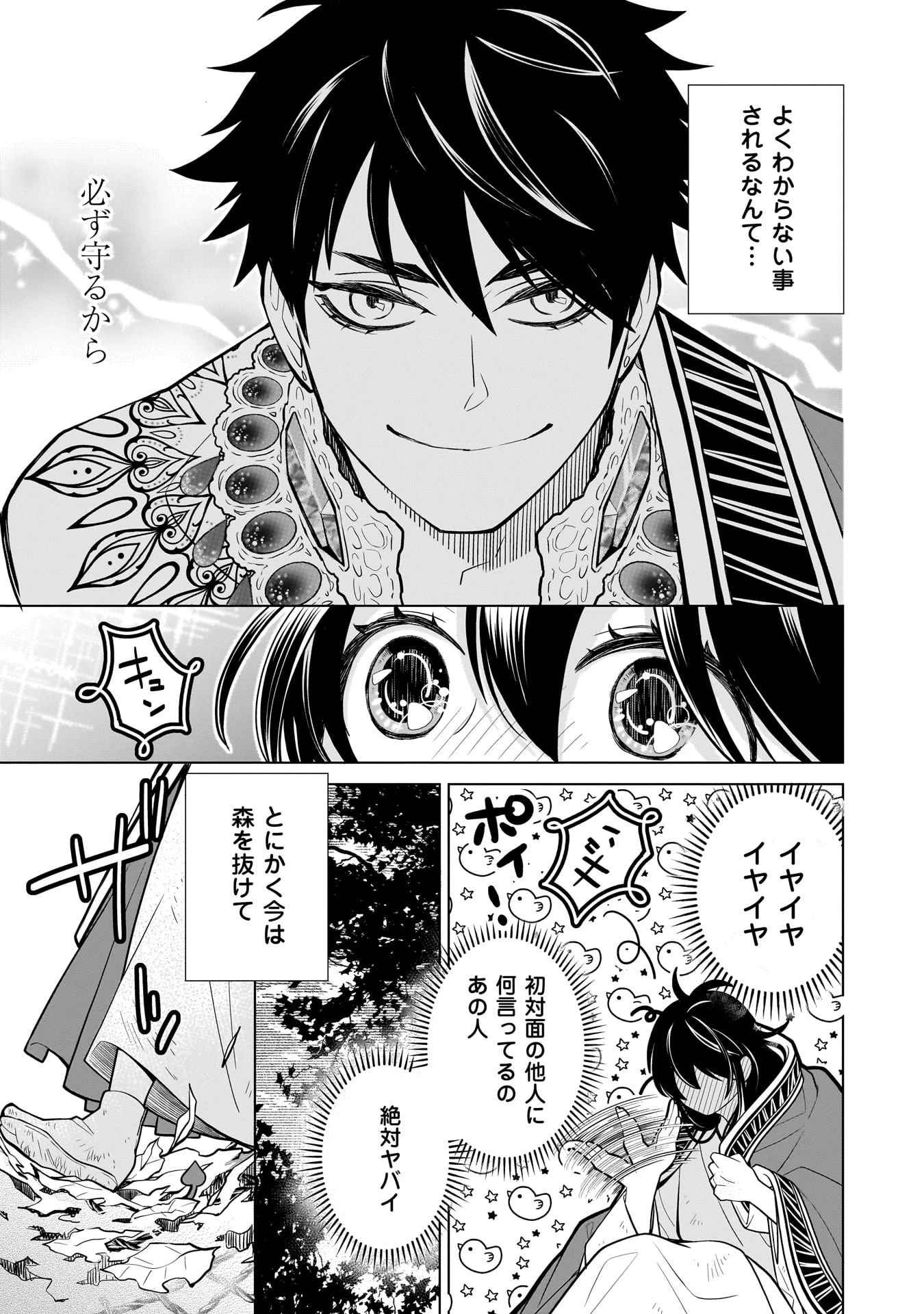 忌王の花嫁 異世界転生したら不吉の王がゼロ距離すぎる 第2話 - 17