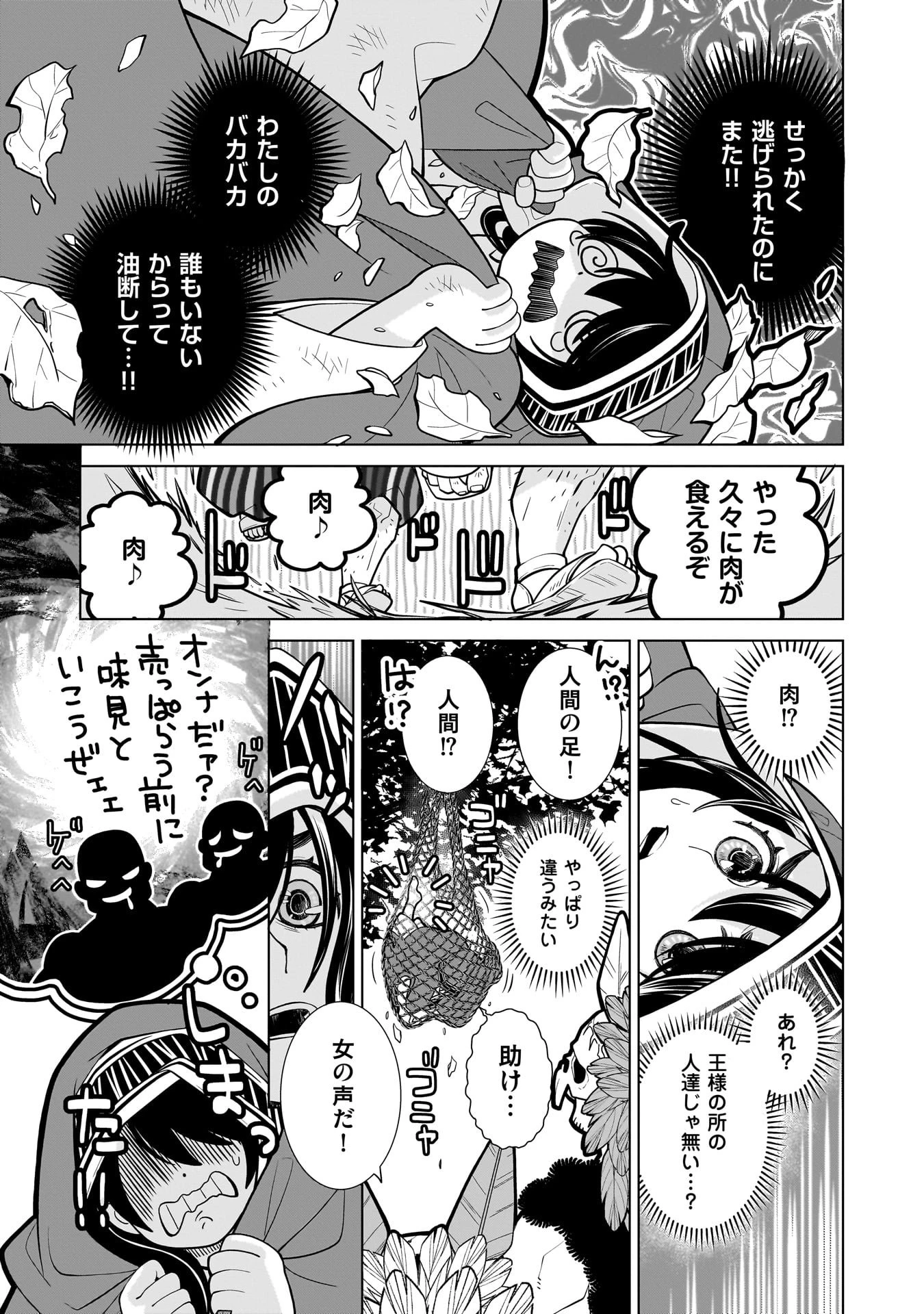 忌王の花嫁 異世界転生したら不吉の王がゼロ距離すぎる 第2話 - 19