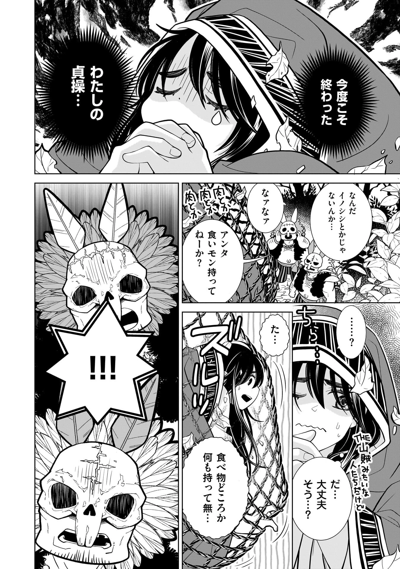 忌王の花嫁 異世界転生したら不吉の王がゼロ距離すぎる 第2話 - 20