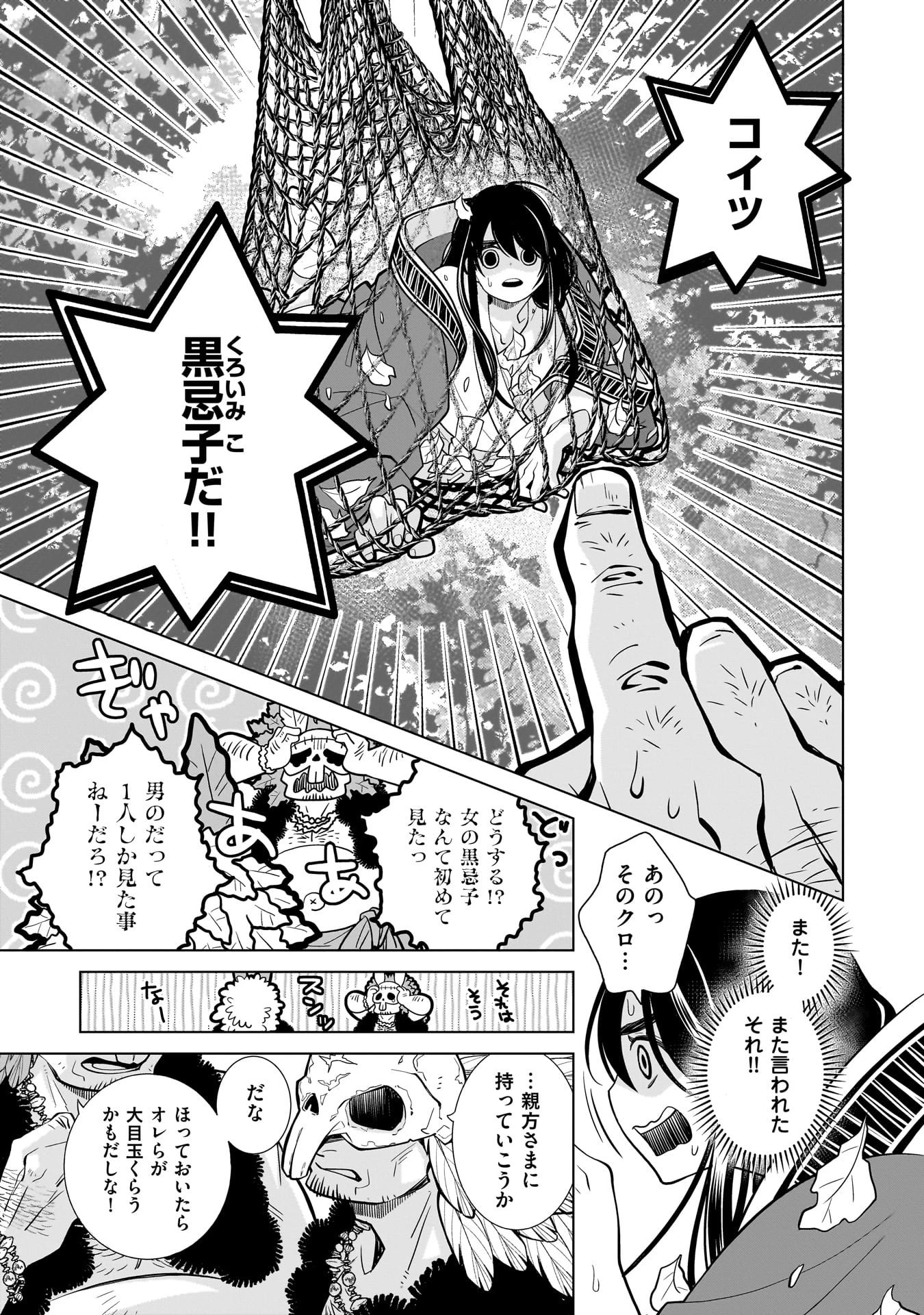 忌王の花嫁 異世界転生したら不吉の王がゼロ距離すぎる 第2話 - 21